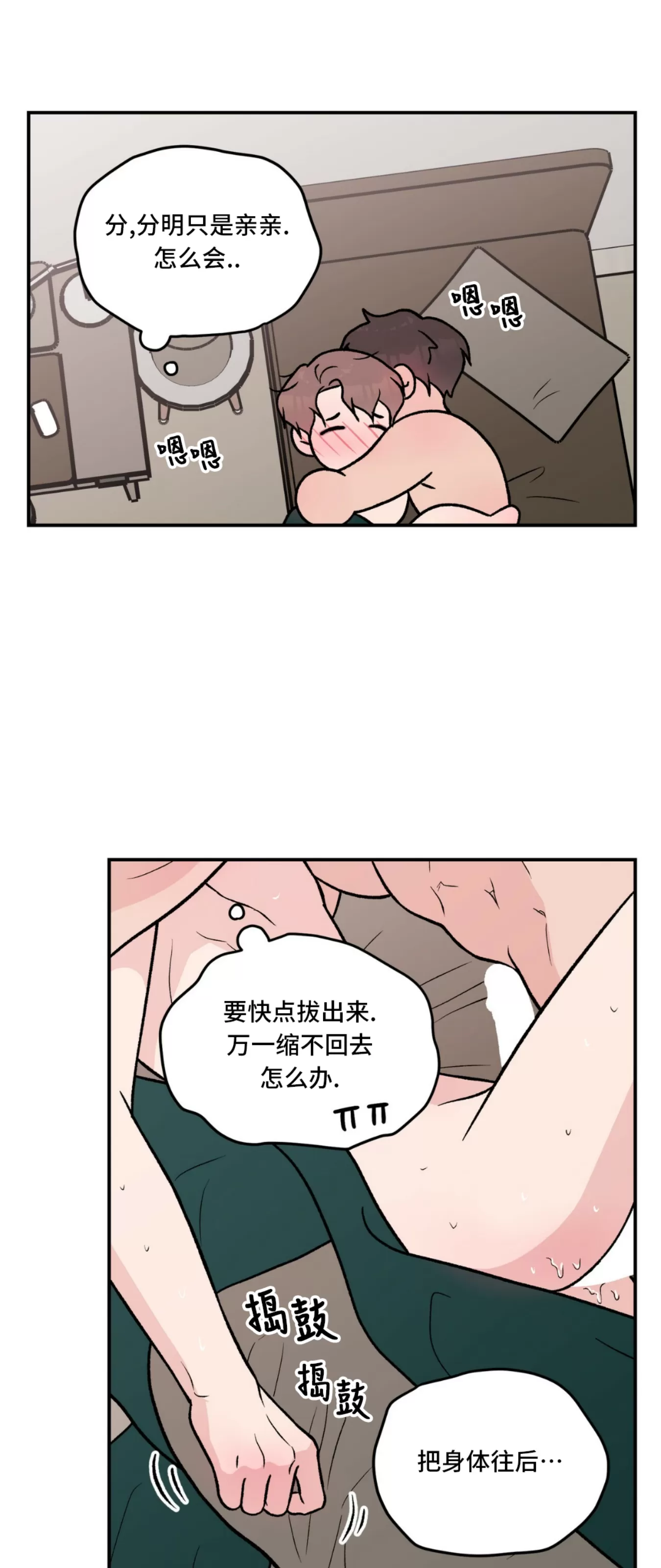 《翻转/Flip turn》漫画最新章节第79话免费下拉式在线观看章节第【4】张图片