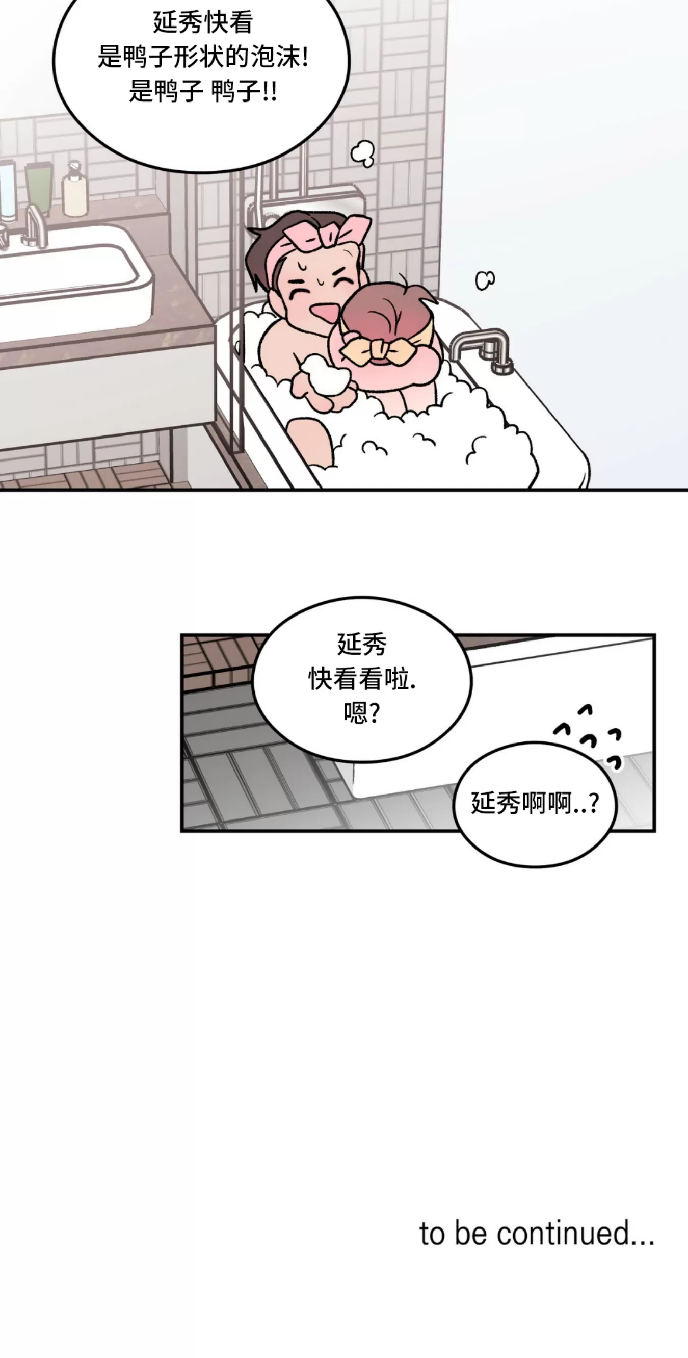 《翻转/Flip turn》漫画最新章节第79话免费下拉式在线观看章节第【47】张图片