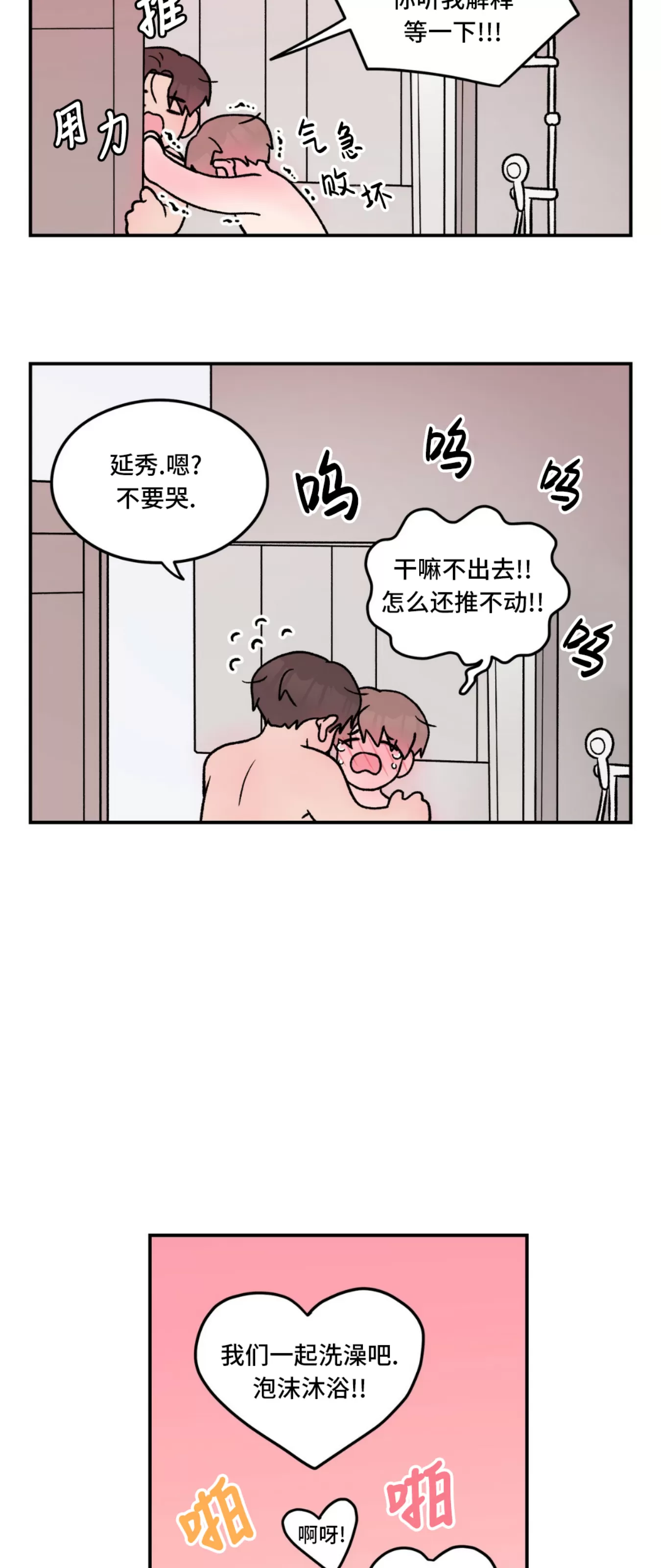 《翻转/Flip turn》漫画最新章节第79话免费下拉式在线观看章节第【44】张图片