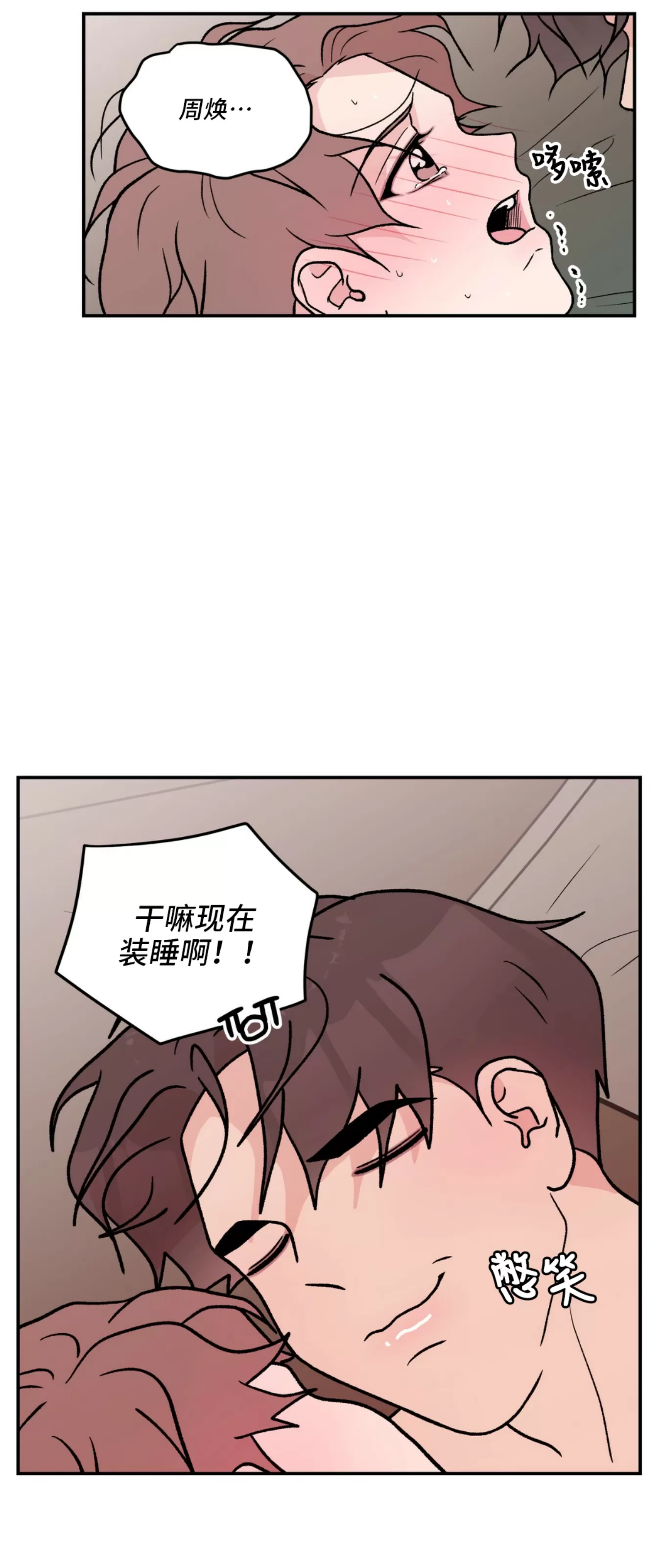 《翻转/Flip turn》漫画最新章节第79话免费下拉式在线观看章节第【26】张图片