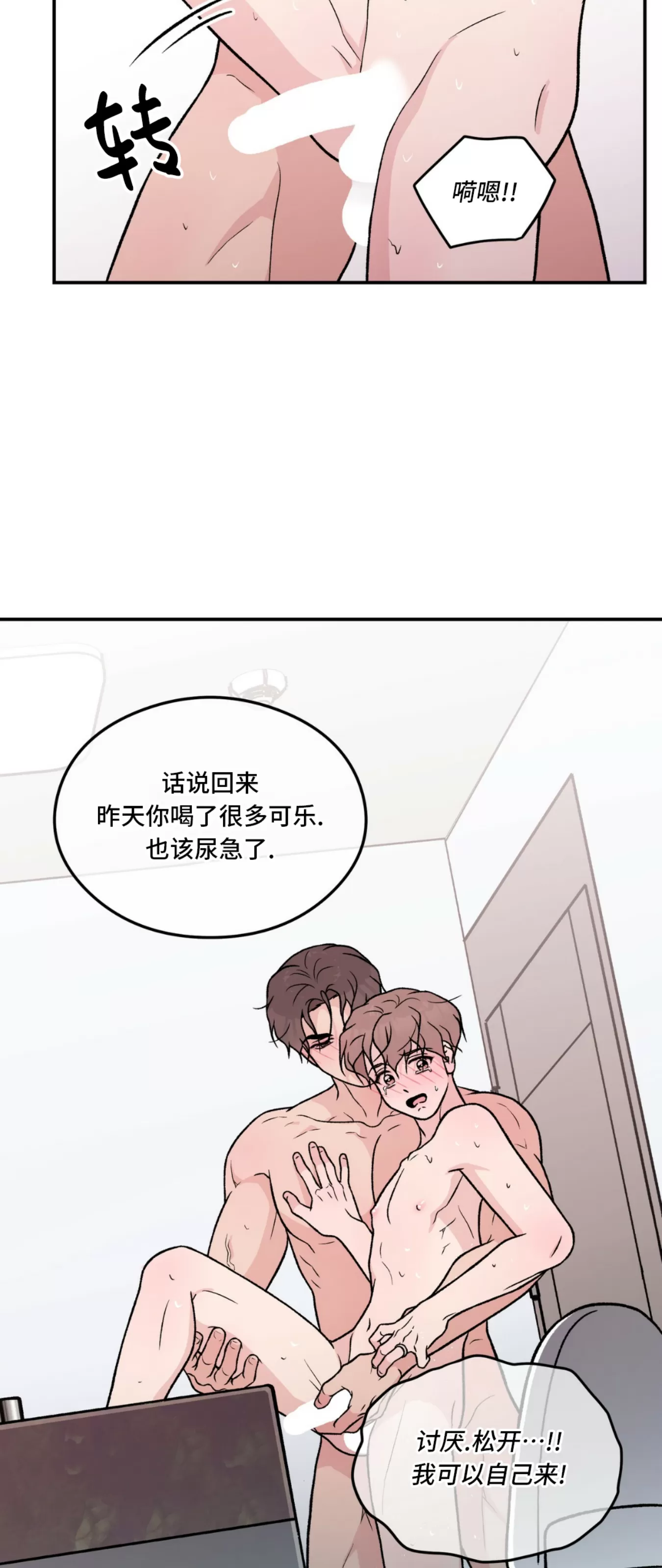 《翻转/Flip turn》漫画最新章节第79话免费下拉式在线观看章节第【32】张图片