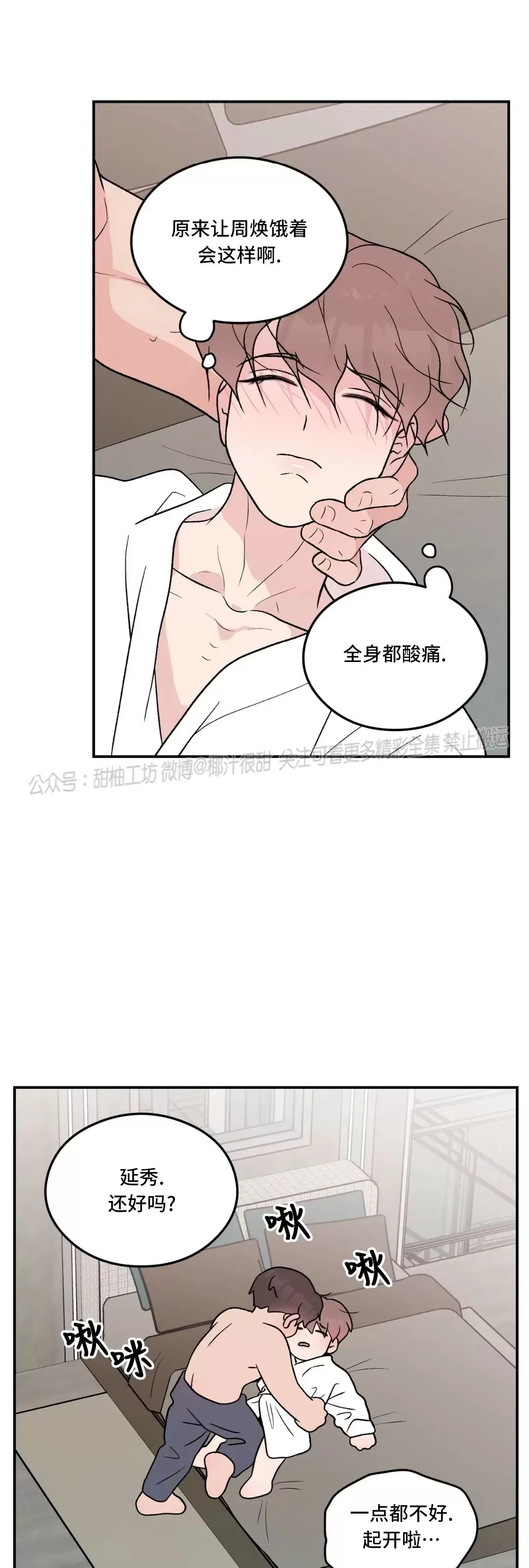 《翻转/Flip turn》漫画最新章节第80话免费下拉式在线观看章节第【3】张图片