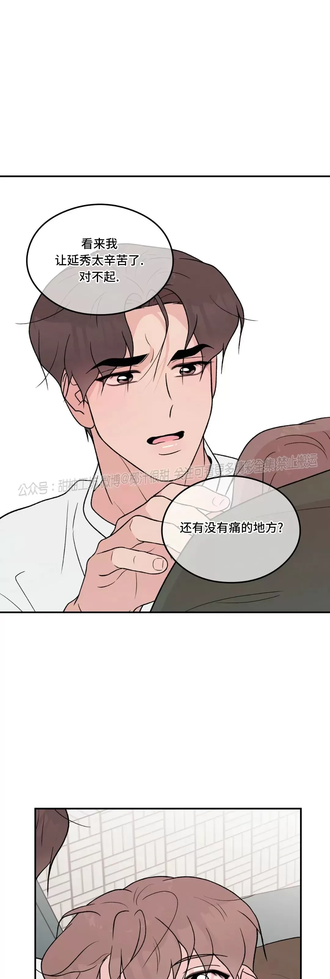 《翻转/Flip turn》漫画最新章节第80话免费下拉式在线观看章节第【17】张图片