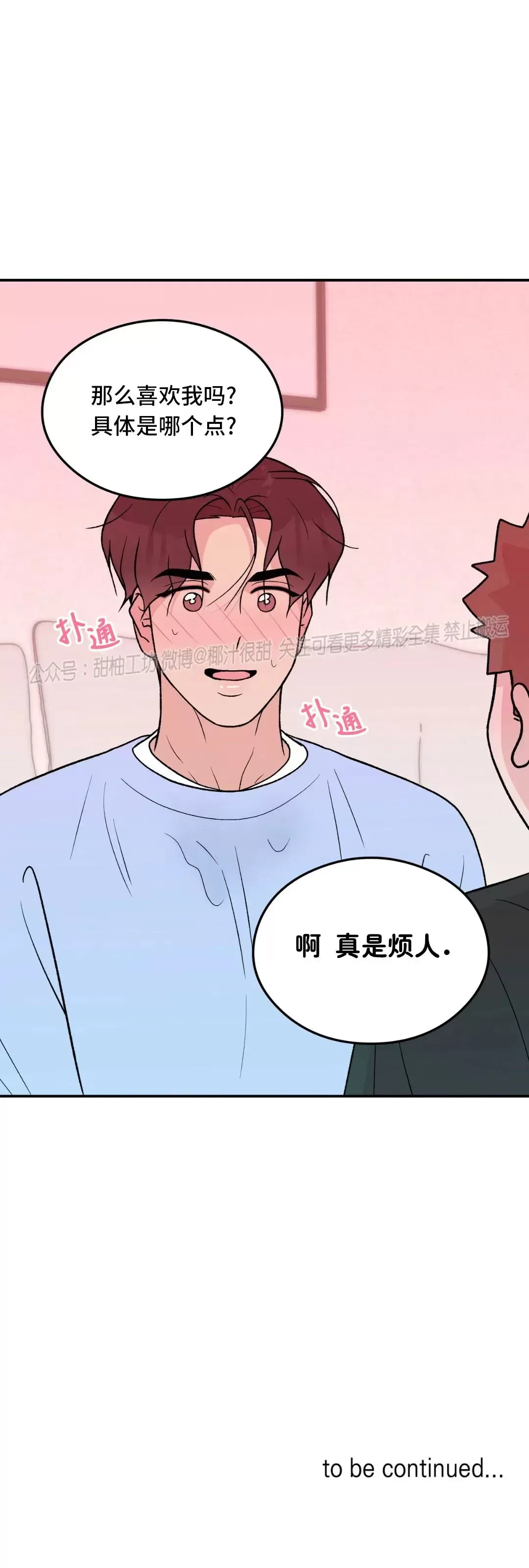 《翻转/Flip turn》漫画最新章节第80话免费下拉式在线观看章节第【38】张图片