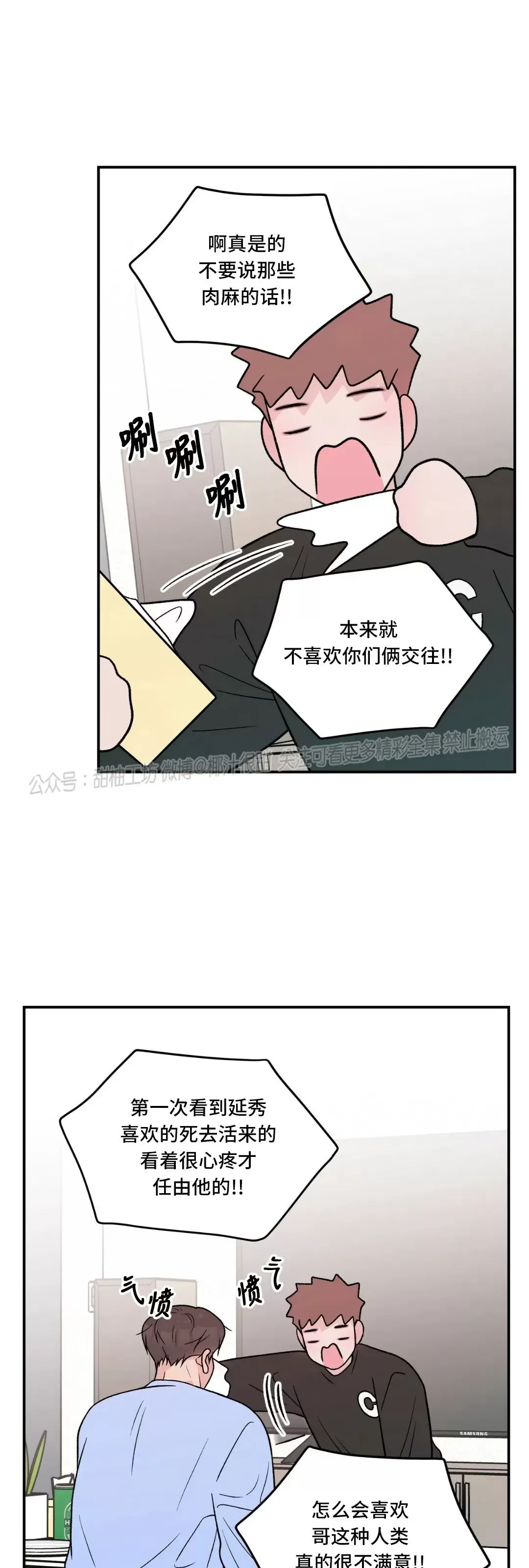 《翻转/Flip turn》漫画最新章节第80话免费下拉式在线观看章节第【36】张图片