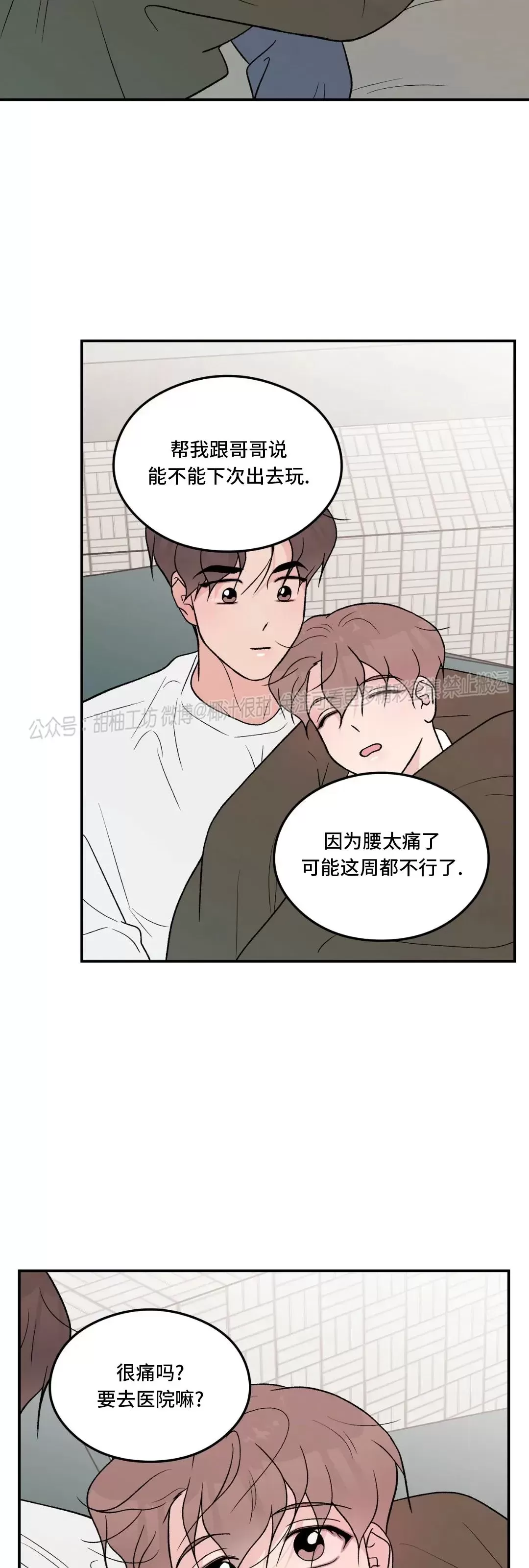 《翻转/Flip turn》漫画最新章节第80话免费下拉式在线观看章节第【15】张图片