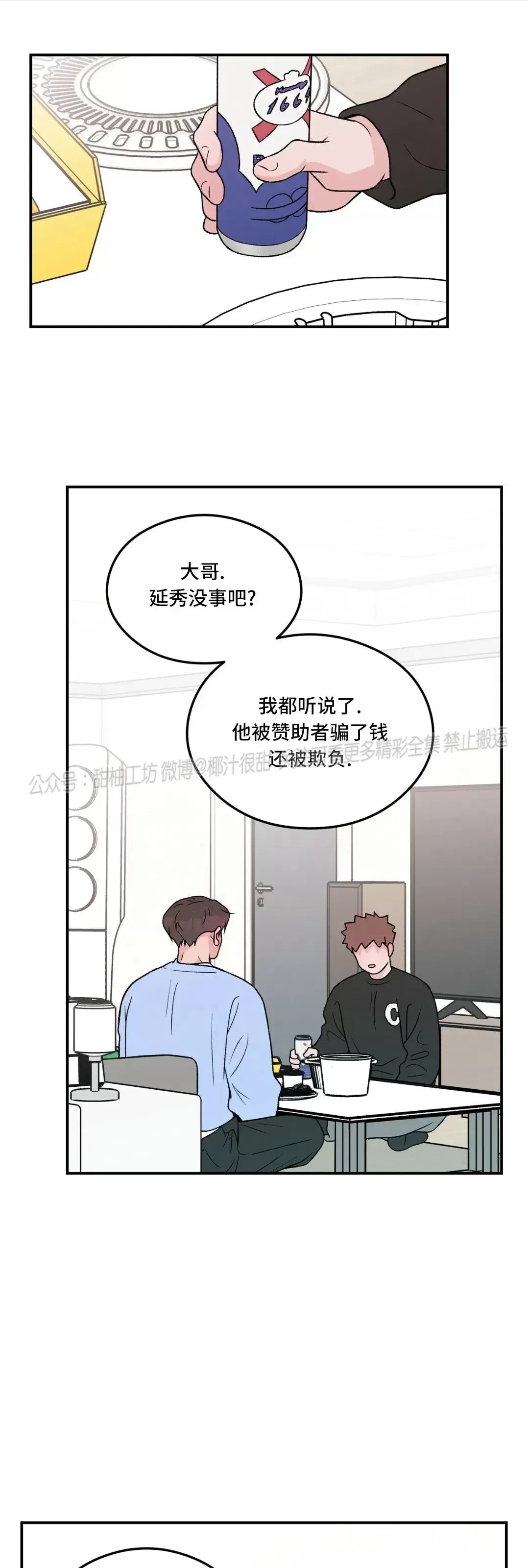 《翻转/Flip turn》漫画最新章节第80话免费下拉式在线观看章节第【30】张图片