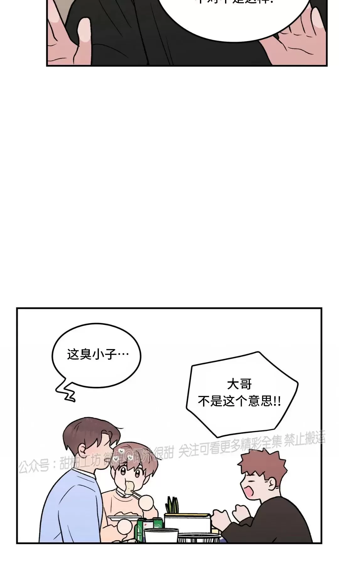 《翻转/Flip turn》漫画最新章节第80话免费下拉式在线观看章节第【26】张图片