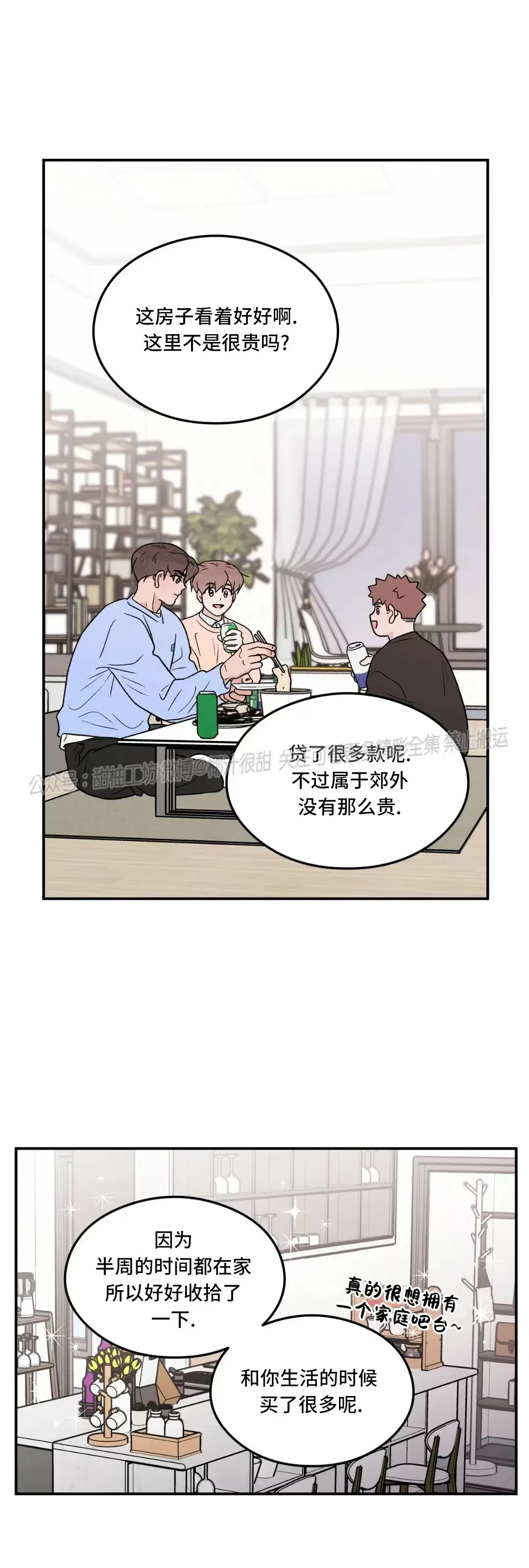 《翻转/Flip turn》漫画最新章节第80话免费下拉式在线观看章节第【22】张图片