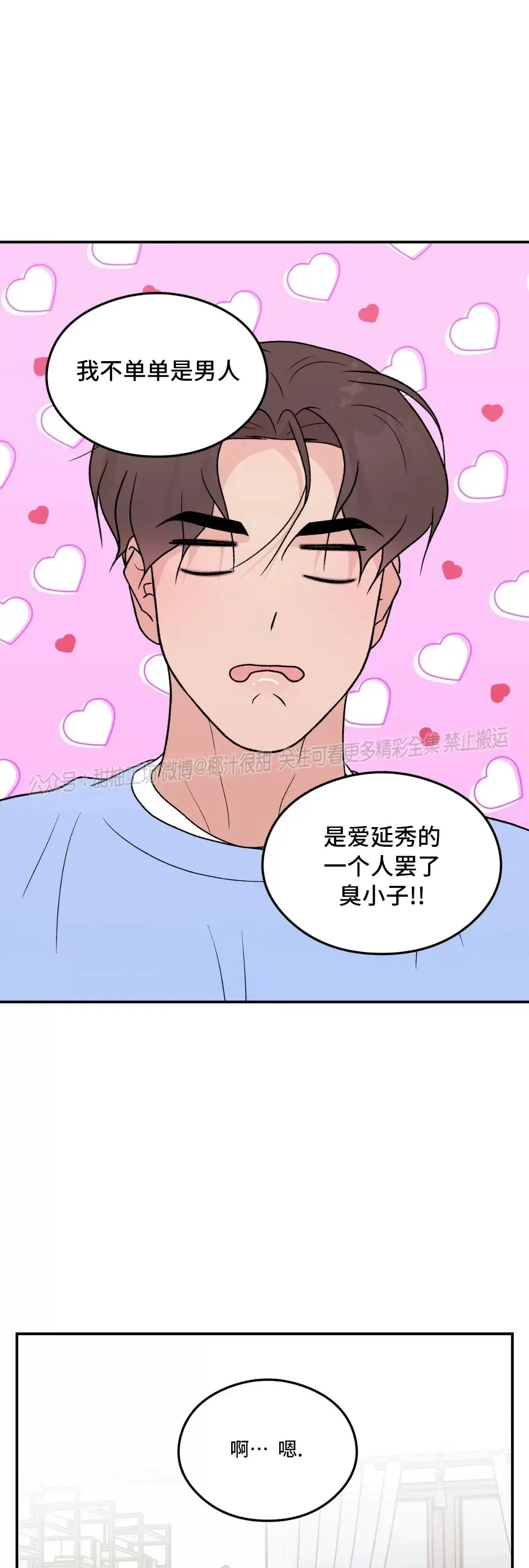 《翻转/Flip turn》漫画最新章节第80话免费下拉式在线观看章节第【27】张图片