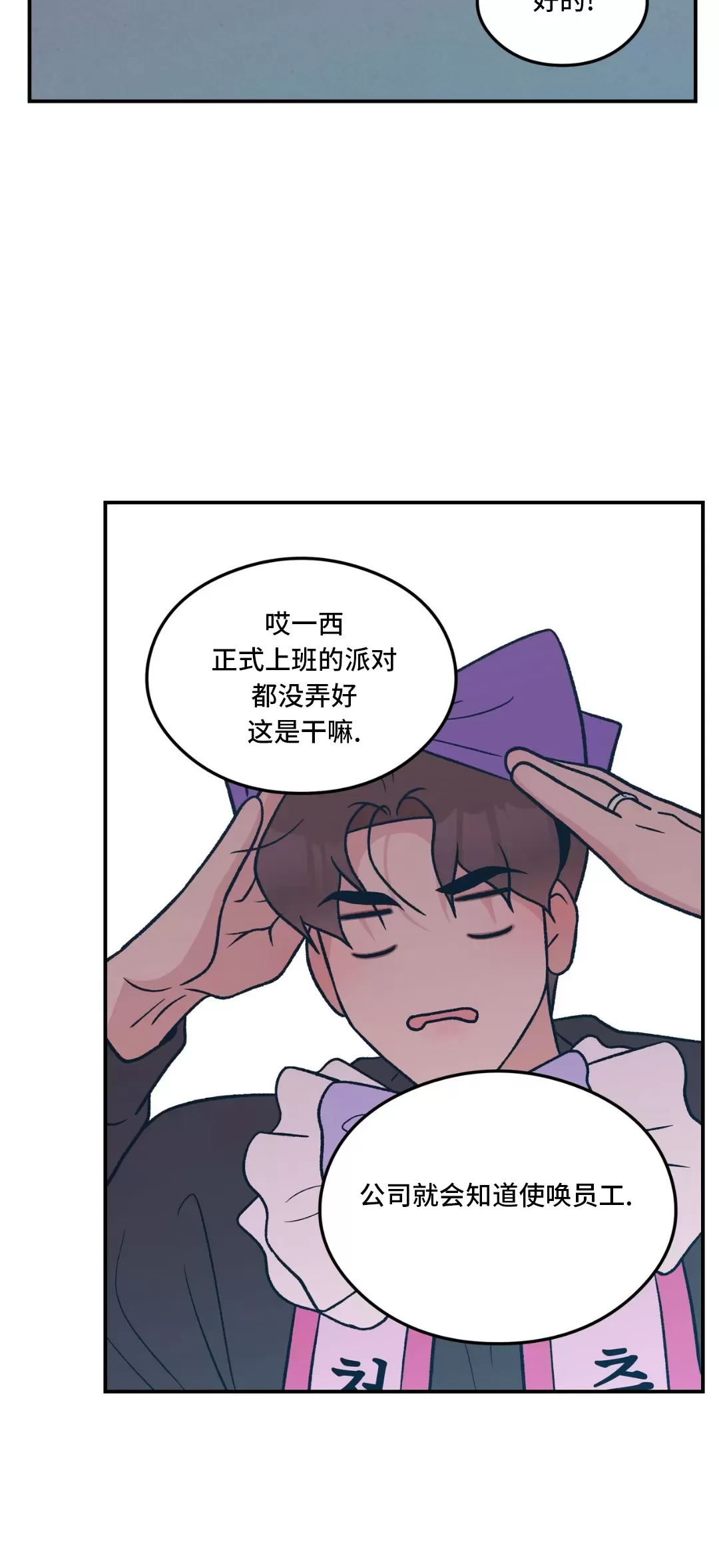 《翻转/Flip turn》漫画最新章节第82话免费下拉式在线观看章节第【32】张图片