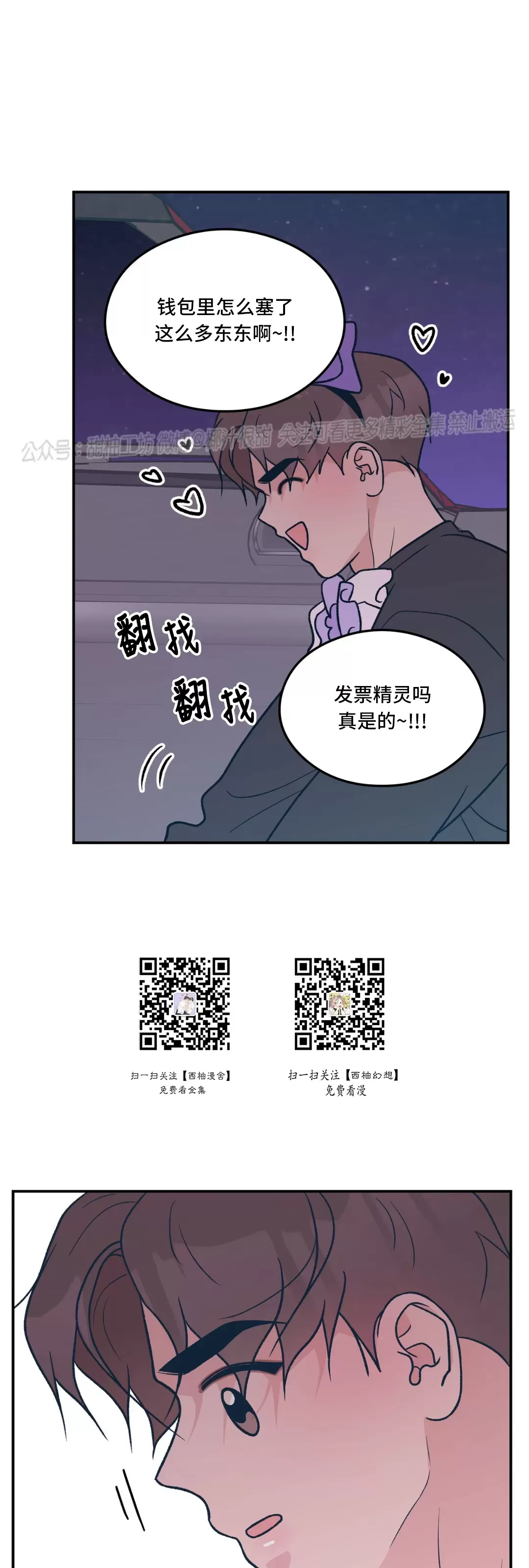 《翻转/Flip turn》漫画最新章节第82话免费下拉式在线观看章节第【37】张图片