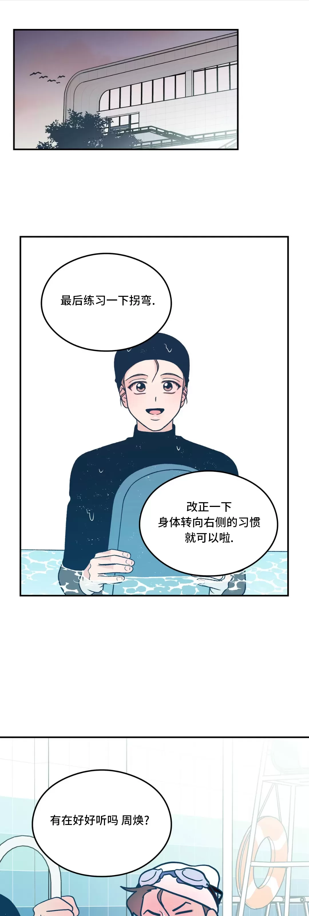 《翻转/Flip turn》漫画最新章节第82话免费下拉式在线观看章节第【9】张图片