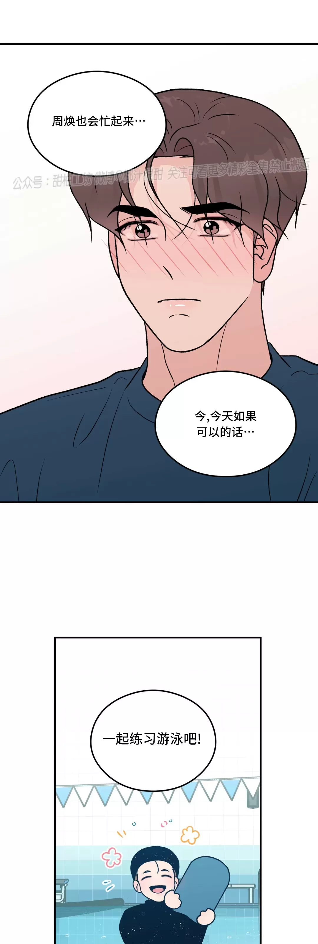 《翻转/Flip turn》漫画最新章节第82话免费下拉式在线观看章节第【5】张图片