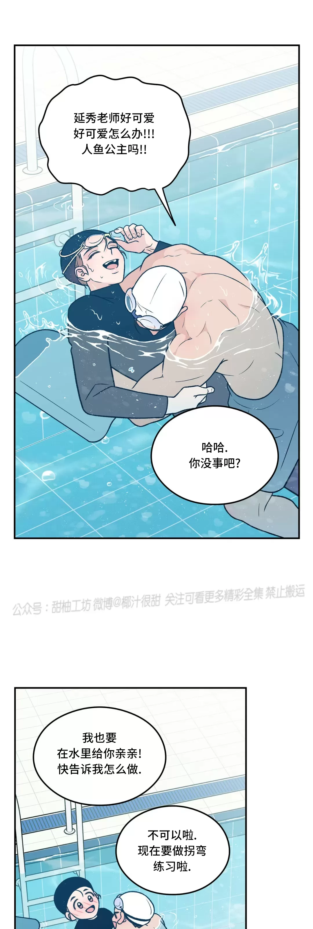 《翻转/Flip turn》漫画最新章节第82话免费下拉式在线观看章节第【23】张图片