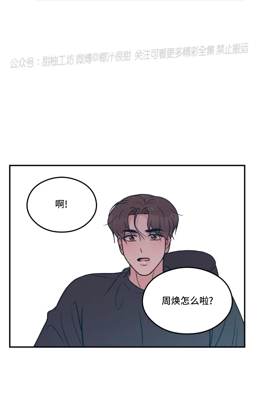 《翻转/Flip turn》漫画最新章节第82话免费下拉式在线观看章节第【26】张图片