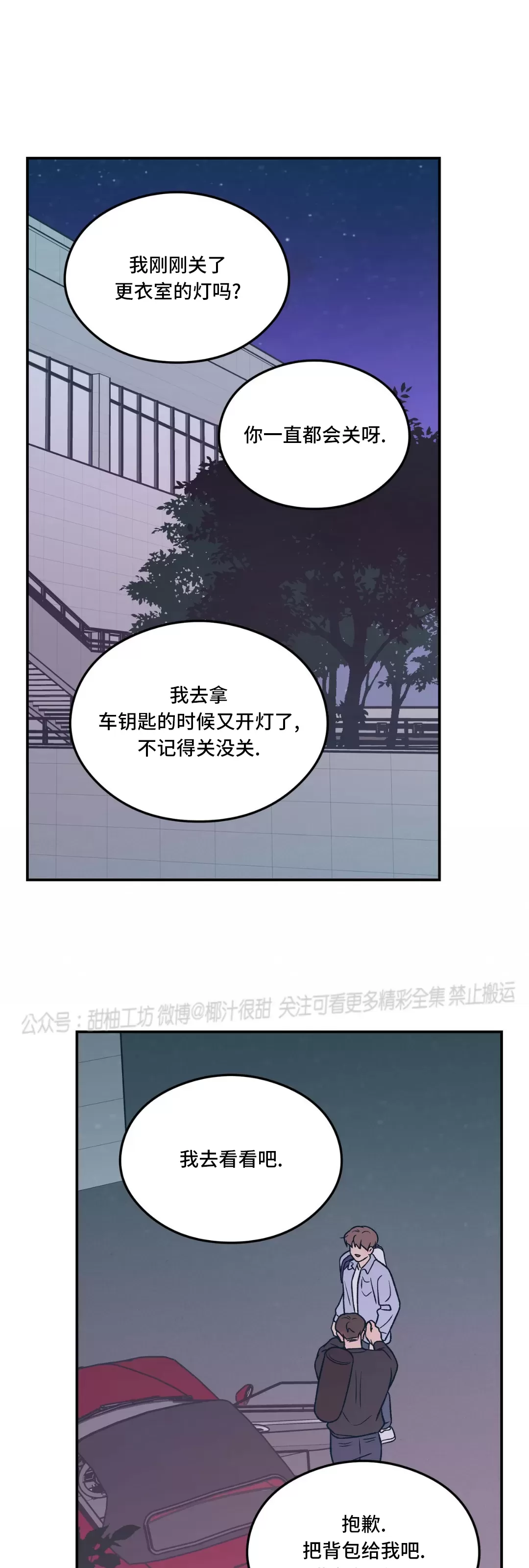 《翻转/Flip turn》漫画最新章节第82话免费下拉式在线观看章节第【27】张图片