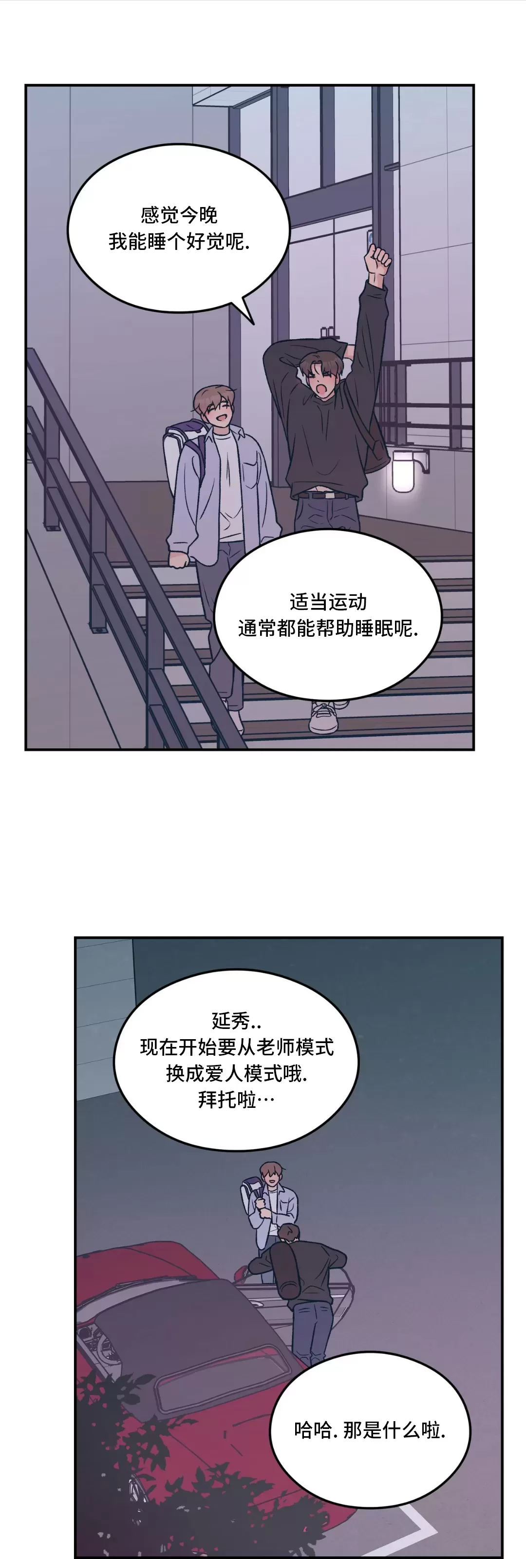 《翻转/Flip turn》漫画最新章节第82话免费下拉式在线观看章节第【25】张图片