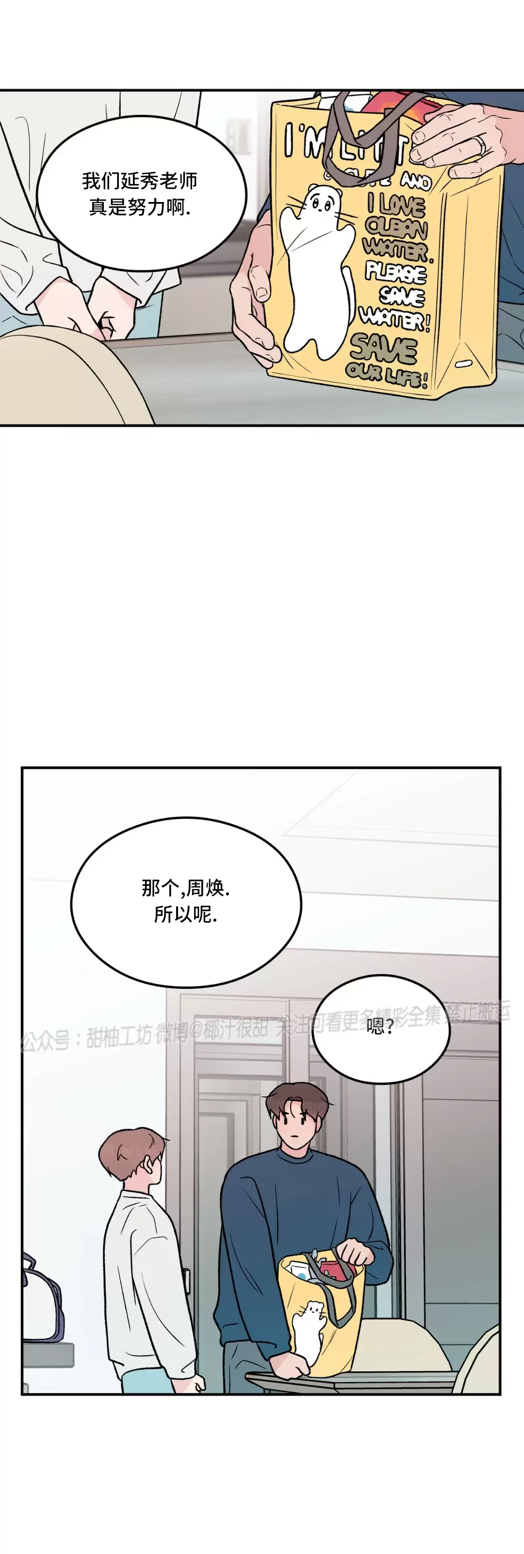 《翻转/Flip turn》漫画最新章节第82话免费下拉式在线观看章节第【3】张图片