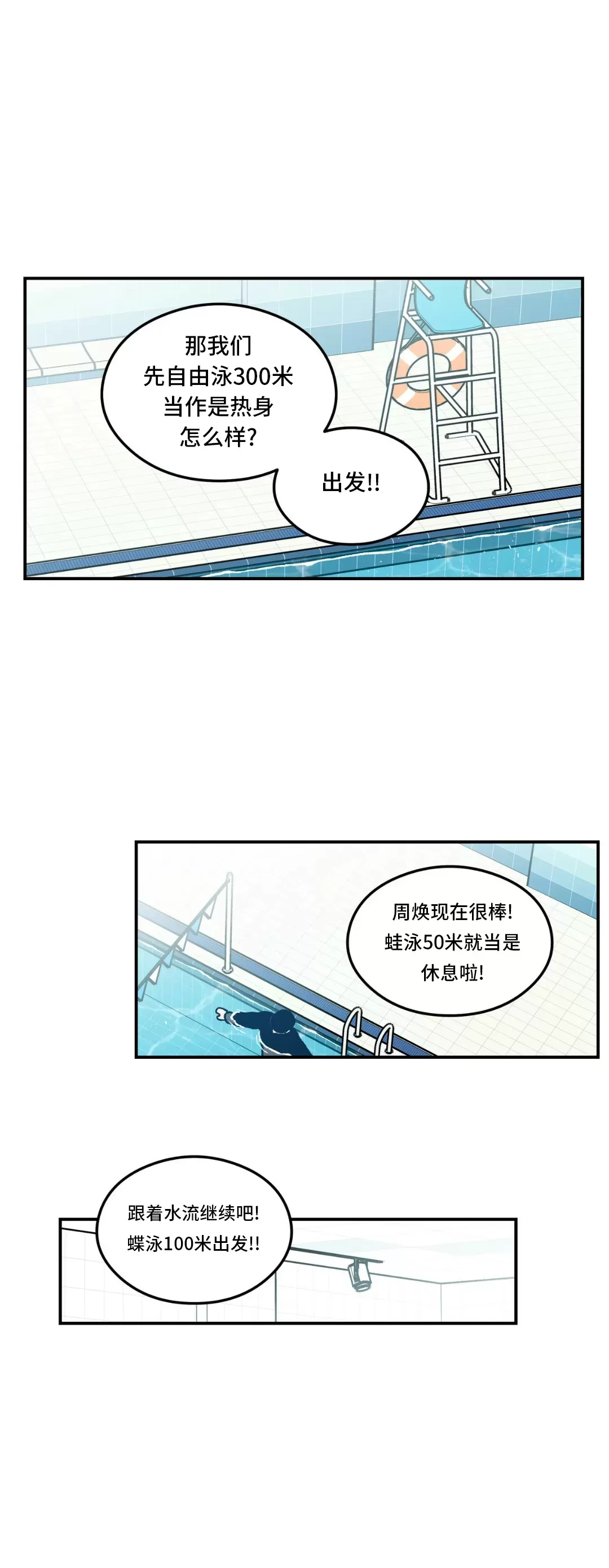 《翻转/Flip turn》漫画最新章节第82话免费下拉式在线观看章节第【8】张图片