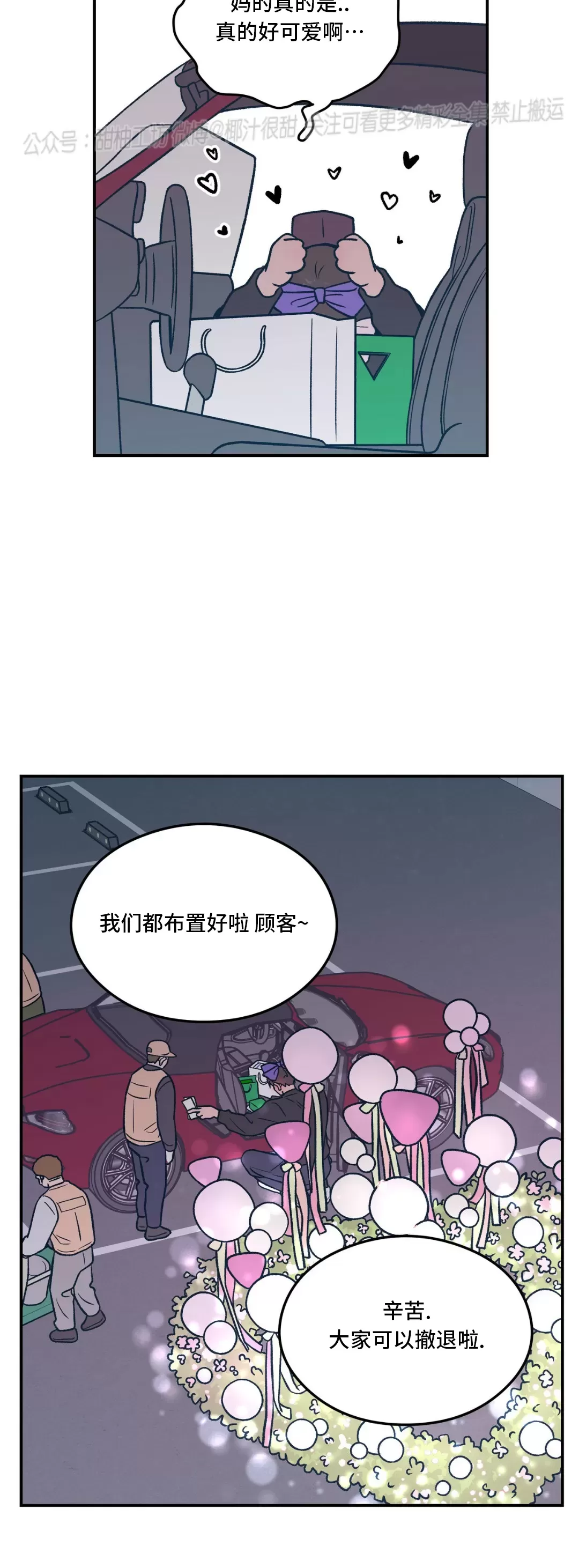 《翻转/Flip turn》漫画最新章节第82话免费下拉式在线观看章节第【36】张图片