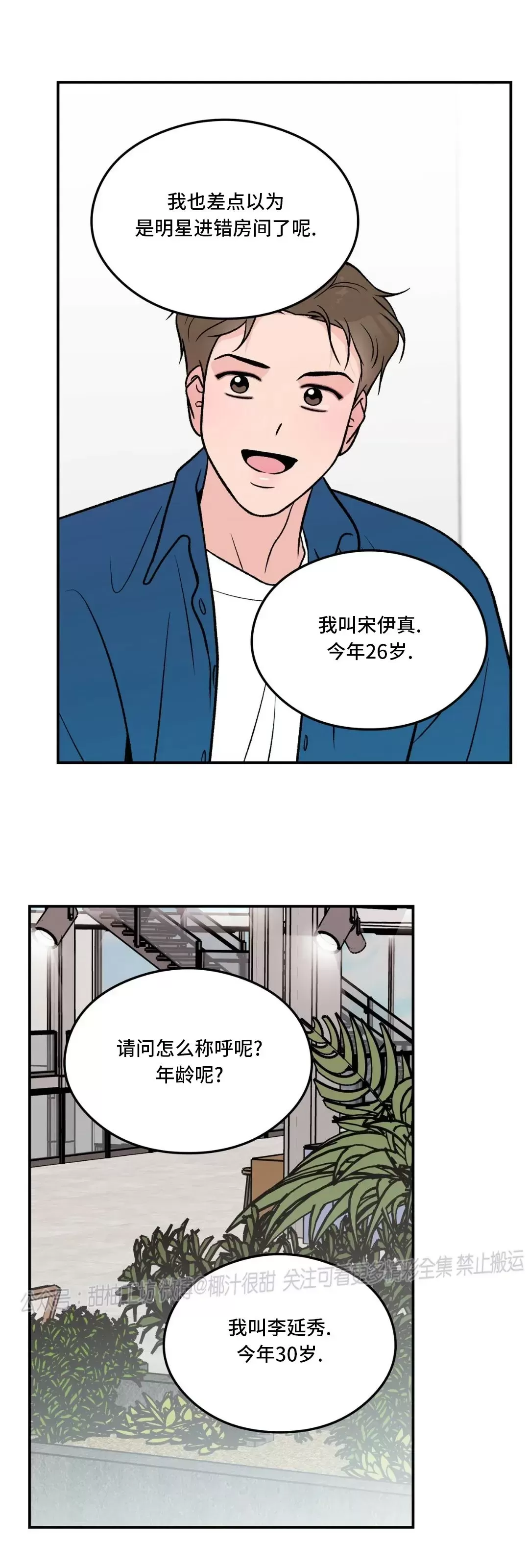 《翻转/Flip turn》漫画最新章节第83话免费下拉式在线观看章节第【32】张图片