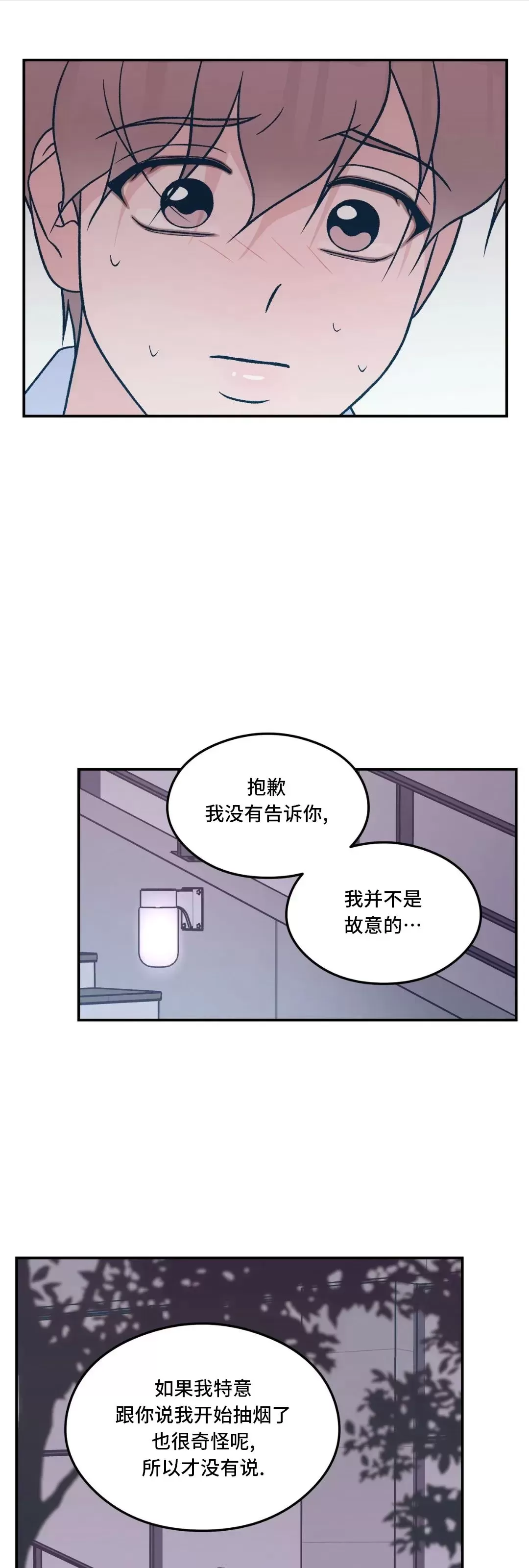 《翻转/Flip turn》漫画最新章节第83话免费下拉式在线观看章节第【16】张图片