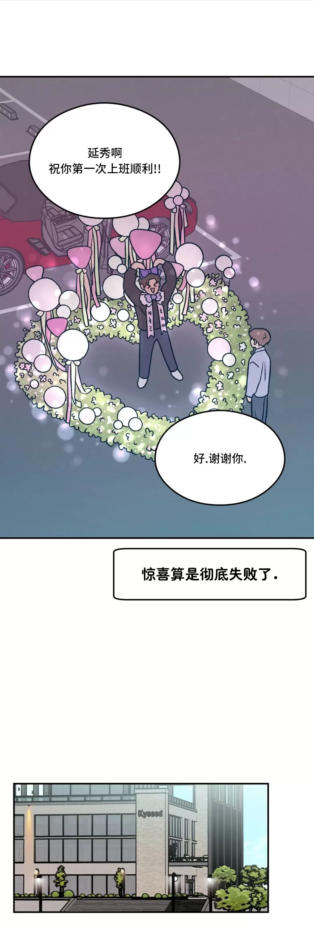 《翻转/Flip turn》漫画最新章节第83话免费下拉式在线观看章节第【24】张图片