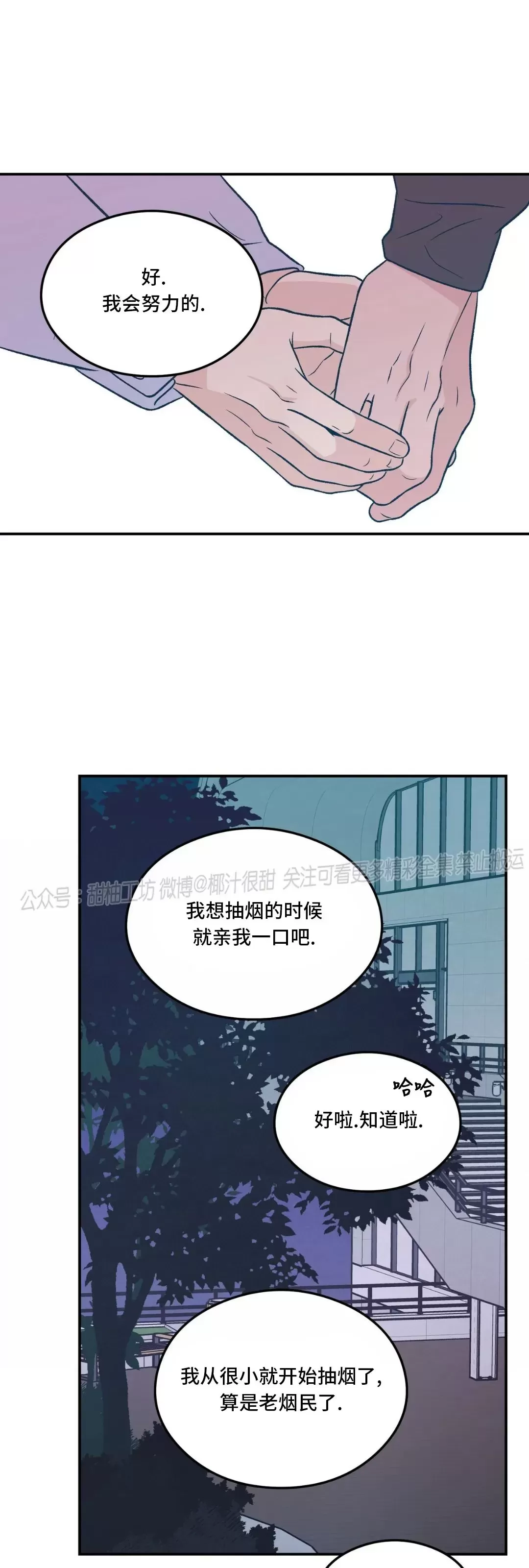 《翻转/Flip turn》漫画最新章节第83话免费下拉式在线观看章节第【22】张图片