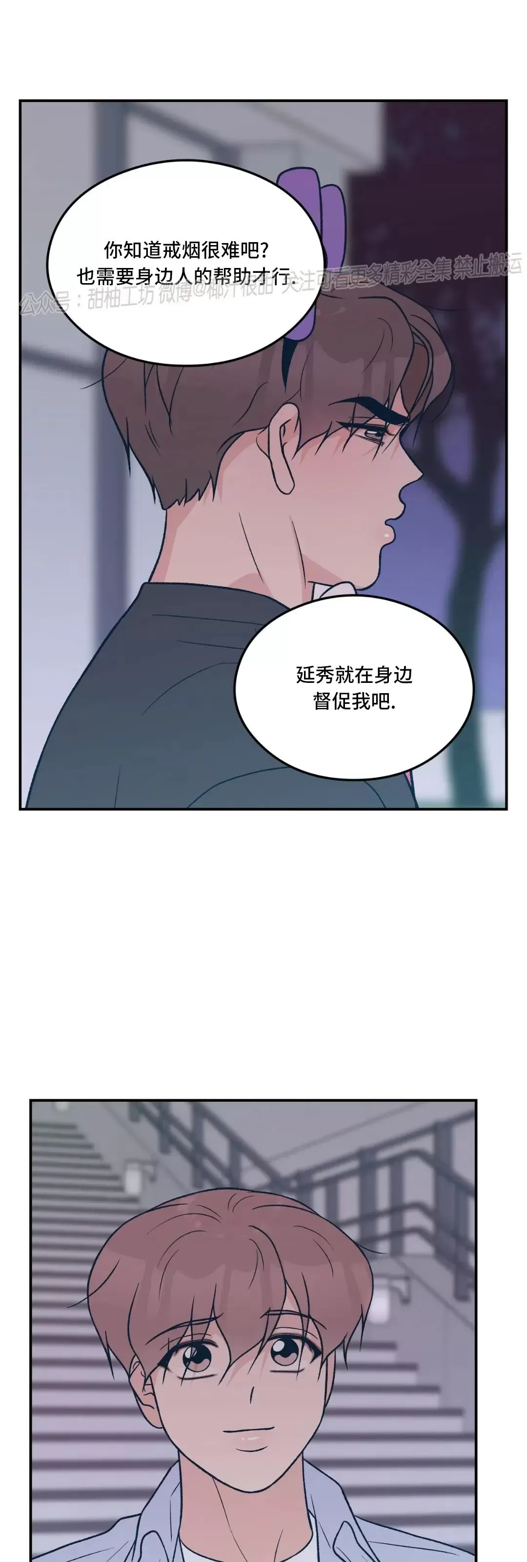 《翻转/Flip turn》漫画最新章节第83话免费下拉式在线观看章节第【20】张图片