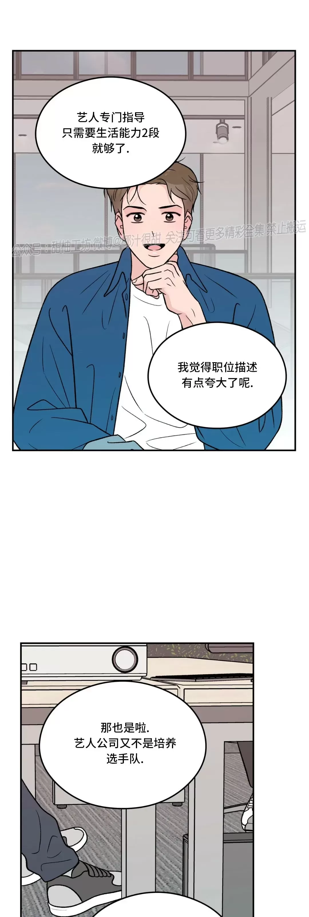 《翻转/Flip turn》漫画最新章节第83话免费下拉式在线观看章节第【40】张图片