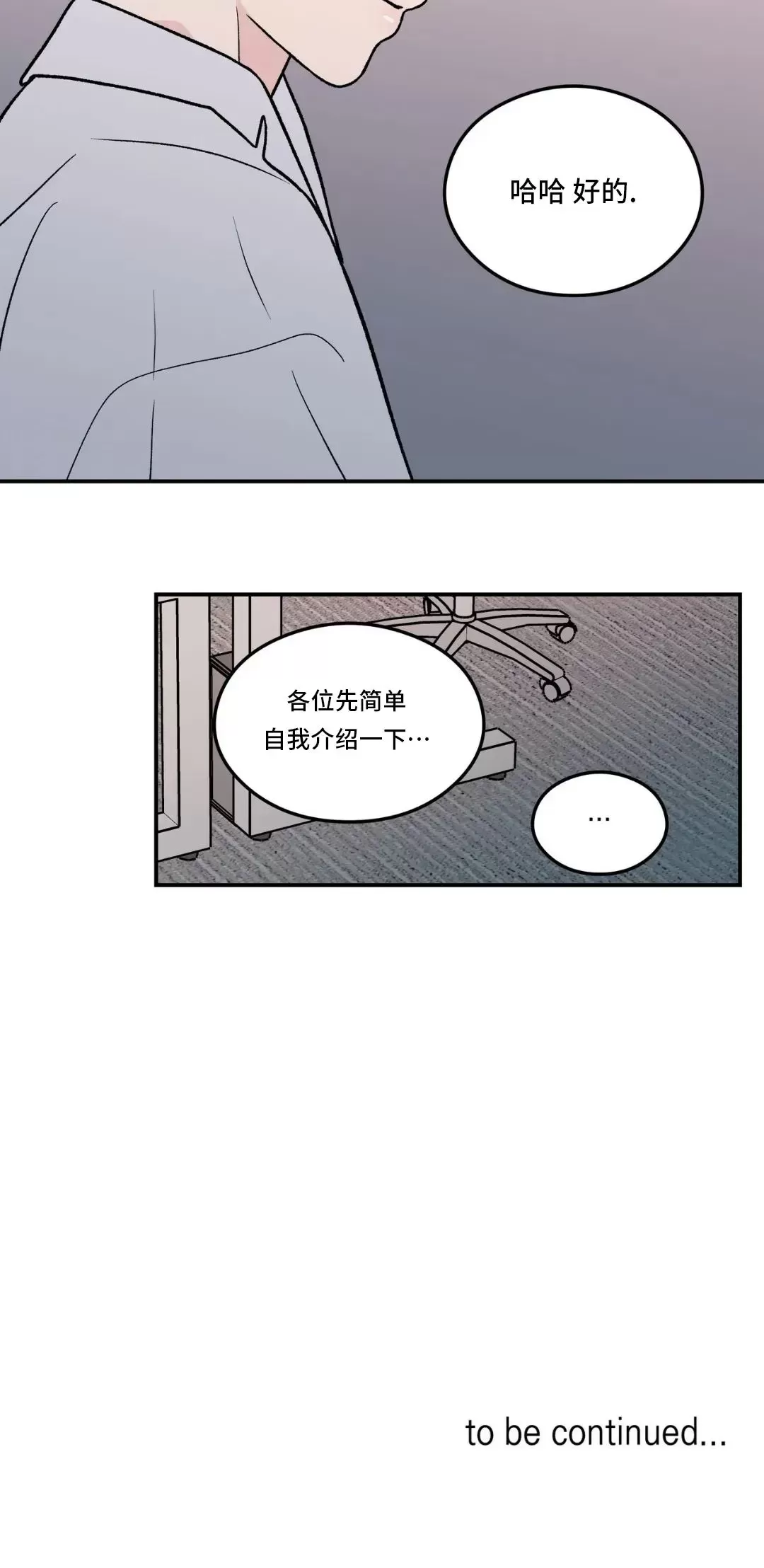 《翻转/Flip turn》漫画最新章节第83话免费下拉式在线观看章节第【43】张图片