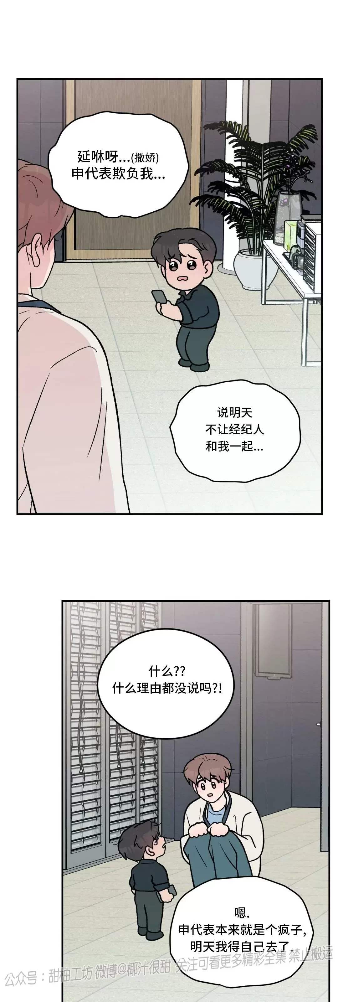 《翻转/Flip turn》漫画最新章节第85话免费下拉式在线观看章节第【31】张图片