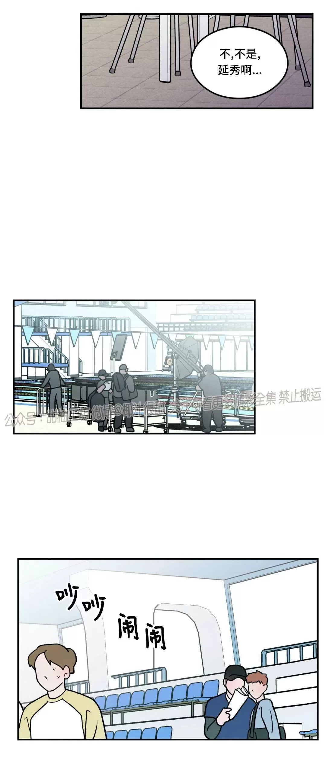 《翻转/Flip turn》漫画最新章节第85话免费下拉式在线观看章节第【37】张图片