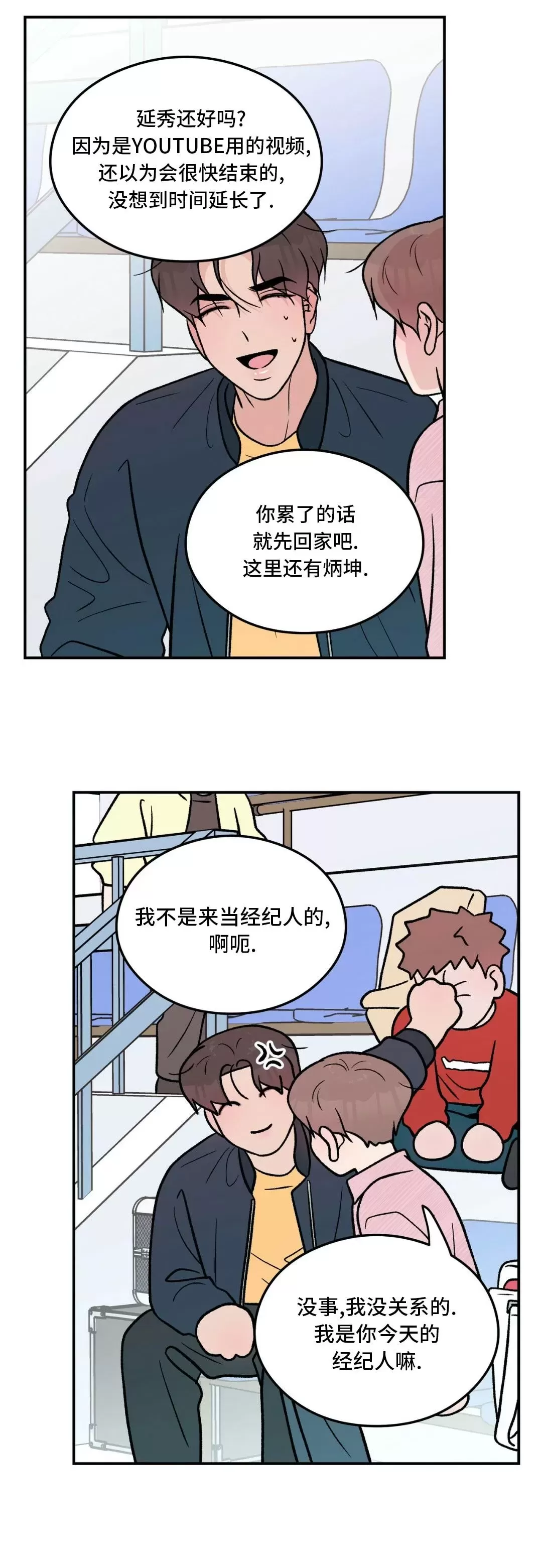 《翻转/Flip turn》漫画最新章节第85话免费下拉式在线观看章节第【45】张图片