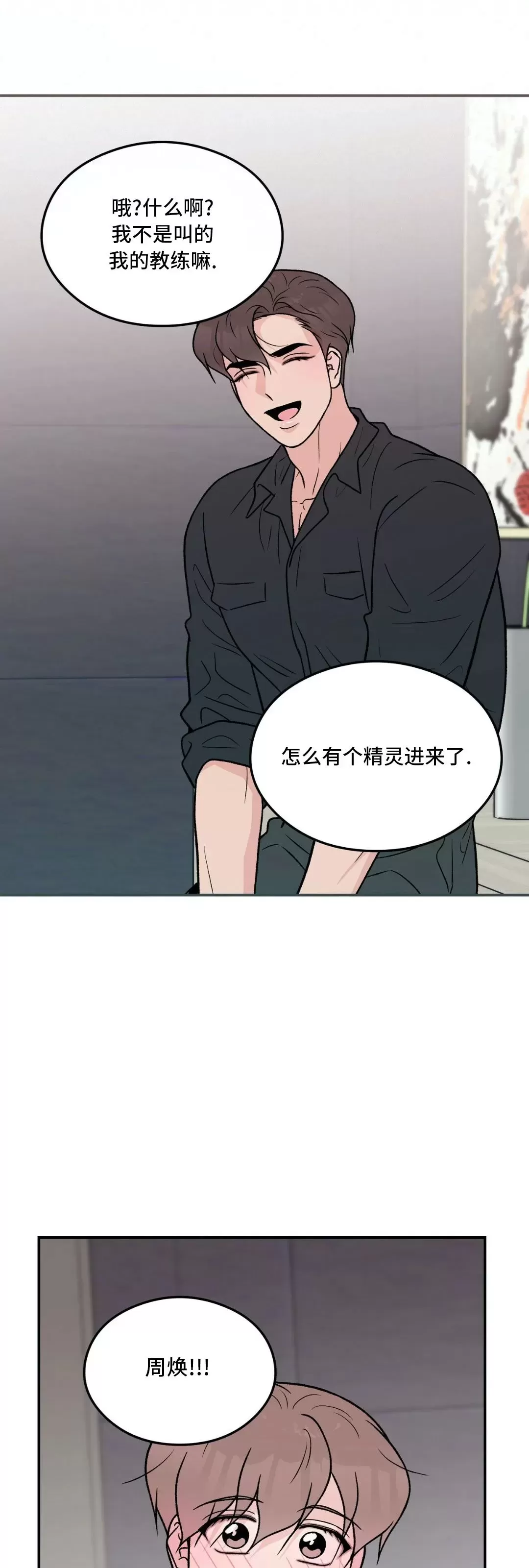 《翻转/Flip turn》漫画最新章节第85话免费下拉式在线观看章节第【8】张图片