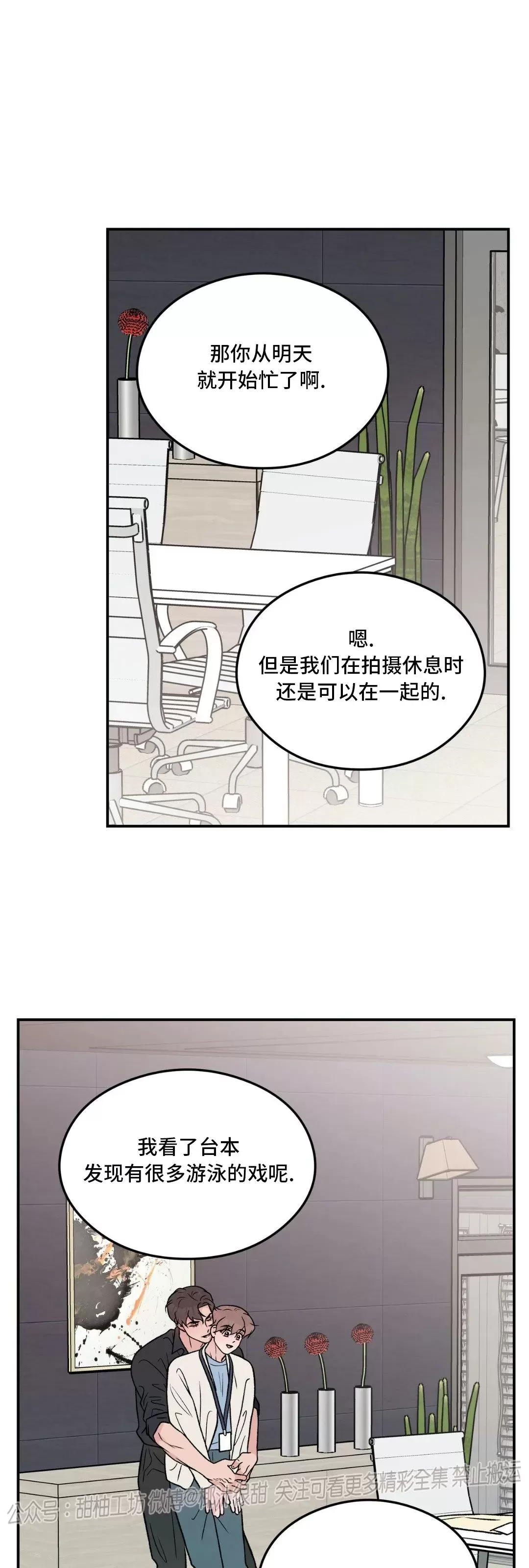 《翻转/Flip turn》漫画最新章节第85话免费下拉式在线观看章节第【21】张图片