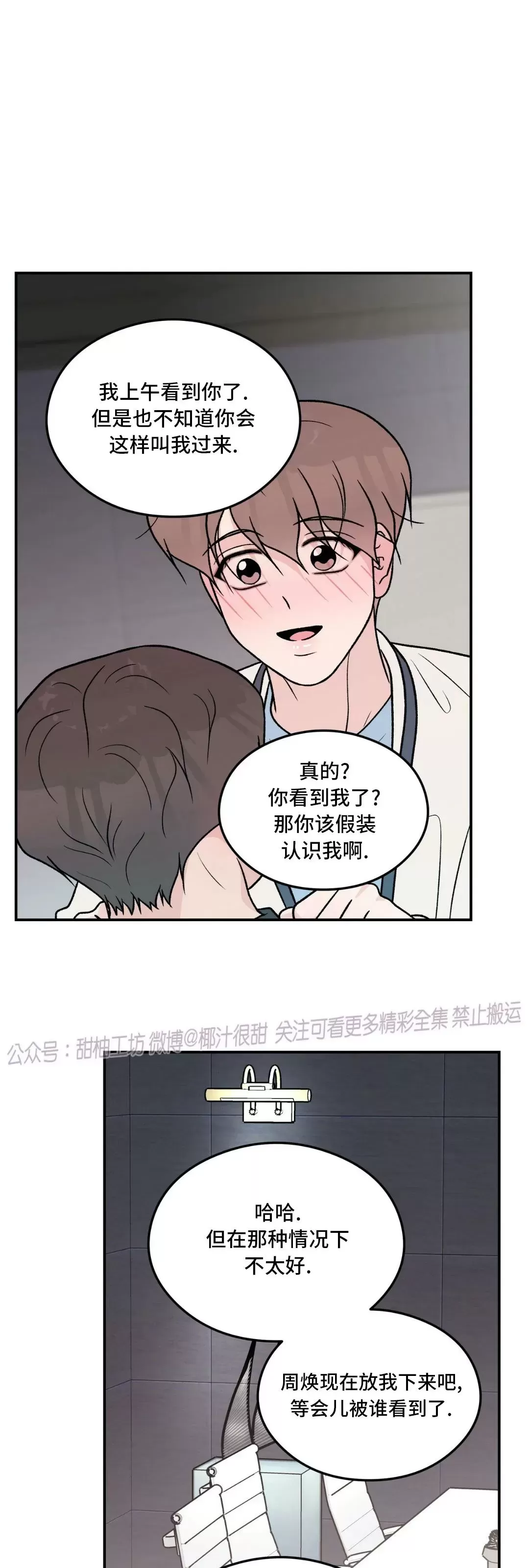 《翻转/Flip turn》漫画最新章节第85话免费下拉式在线观看章节第【12】张图片