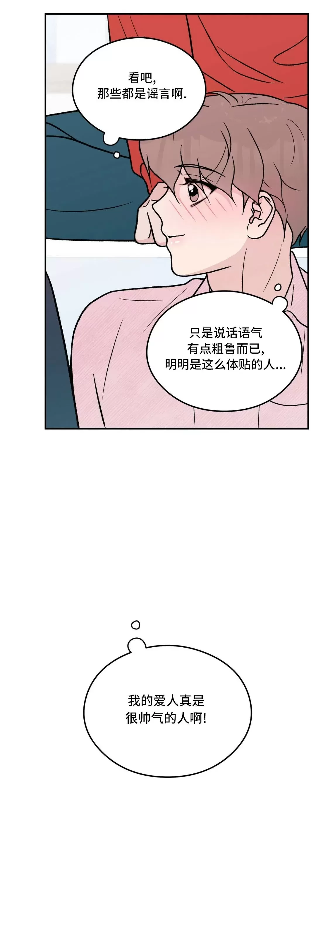 《翻转/Flip turn》漫画最新章节第85话免费下拉式在线观看章节第【47】张图片