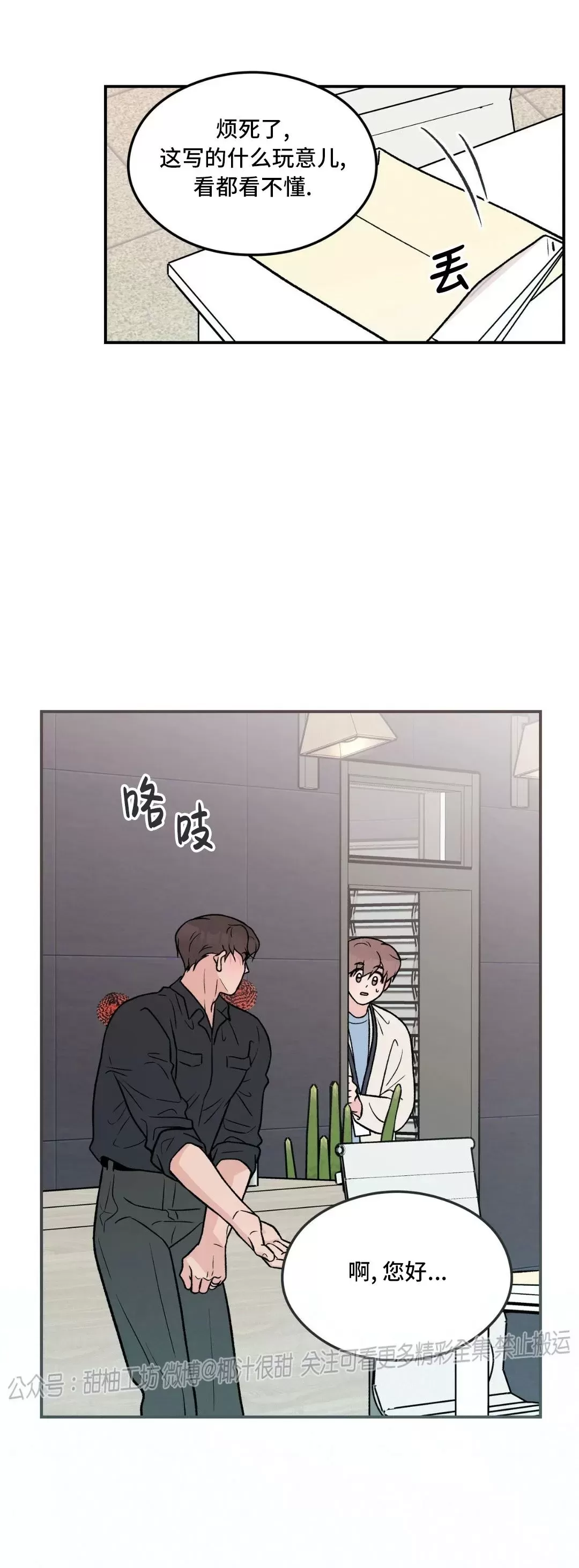 《翻转/Flip turn》漫画最新章节第85话免费下拉式在线观看章节第【7】张图片