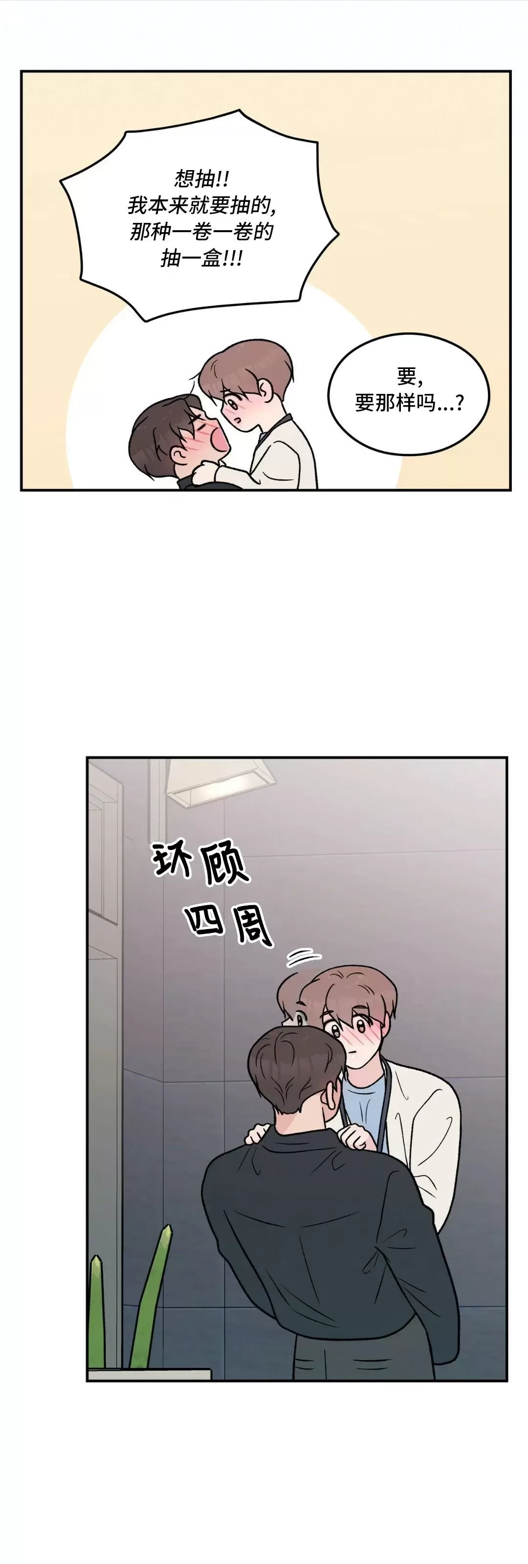 《翻转/Flip turn》漫画最新章节第85话免费下拉式在线观看章节第【17】张图片