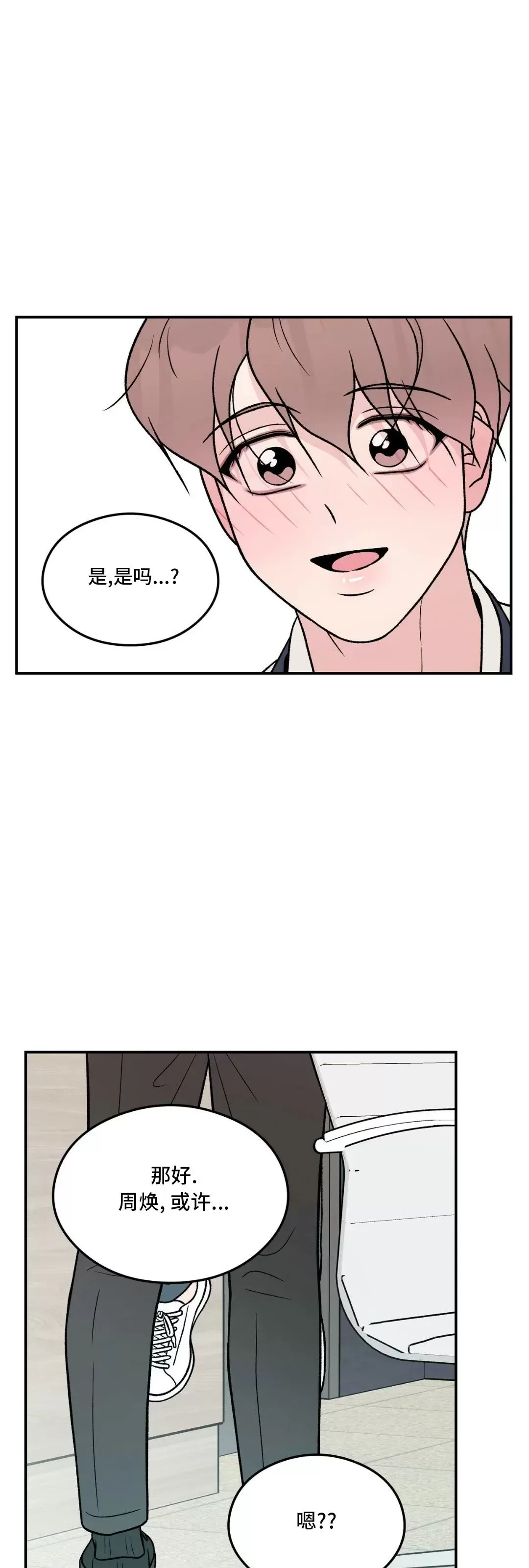 《翻转/Flip turn》漫画最新章节第85话免费下拉式在线观看章节第【14】张图片