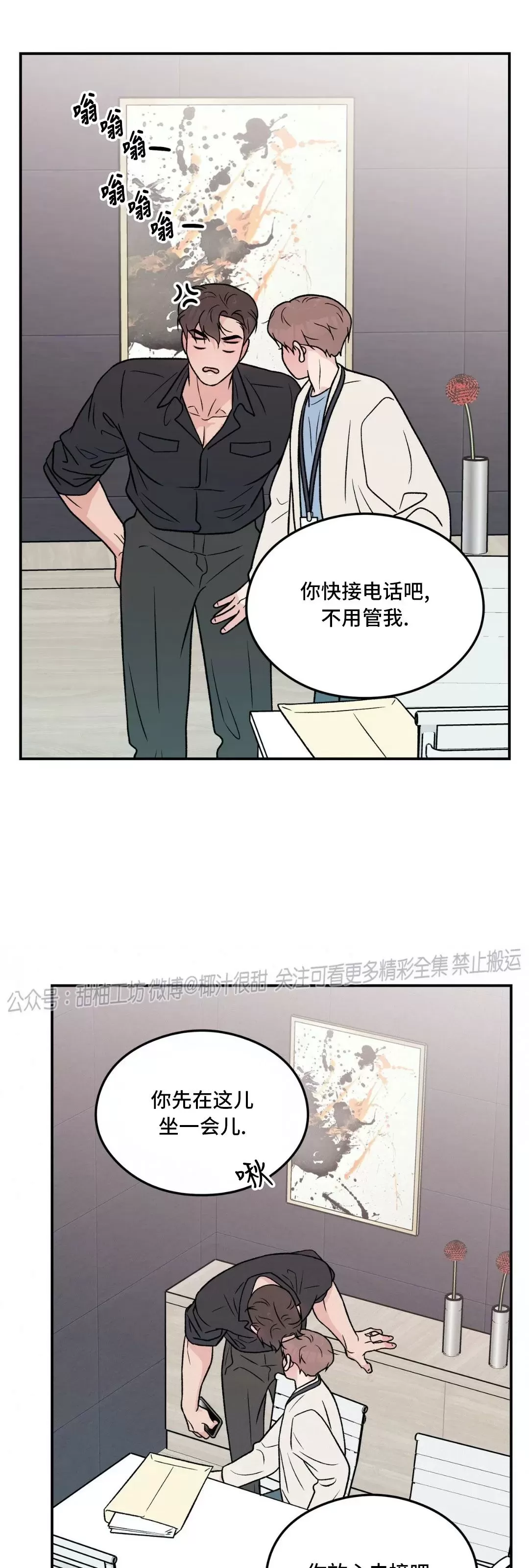 《翻转/Flip turn》漫画最新章节第85话免费下拉式在线观看章节第【24】张图片