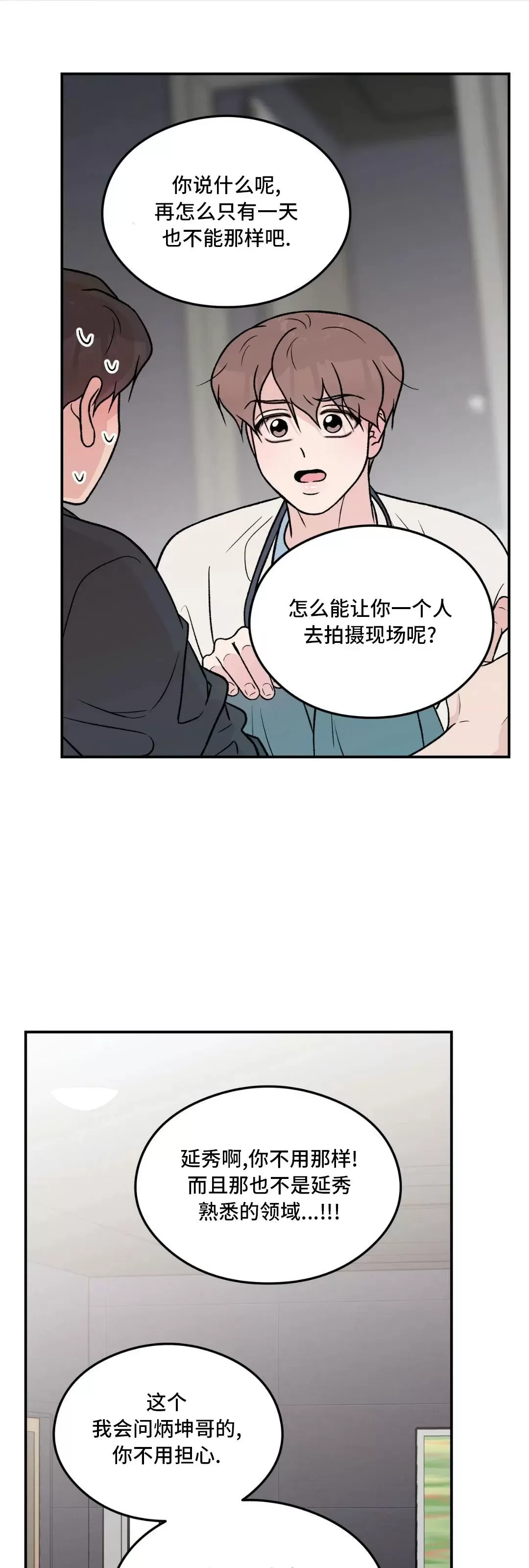 《翻转/Flip turn》漫画最新章节第85话免费下拉式在线观看章节第【35】张图片