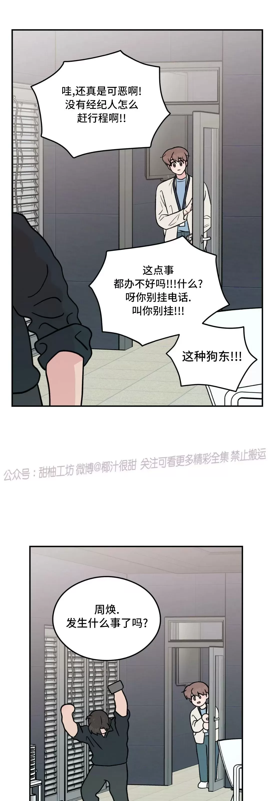 《翻转/Flip turn》漫画最新章节第85话免费下拉式在线观看章节第【29】张图片