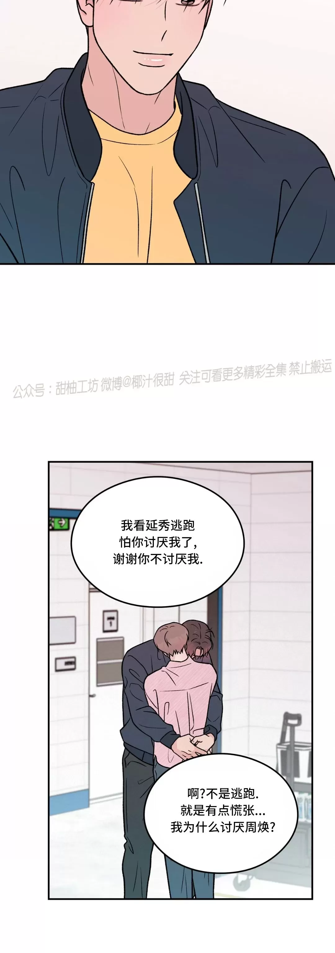 《翻转/Flip turn》漫画最新章节第86话免费下拉式在线观看章节第【34】张图片