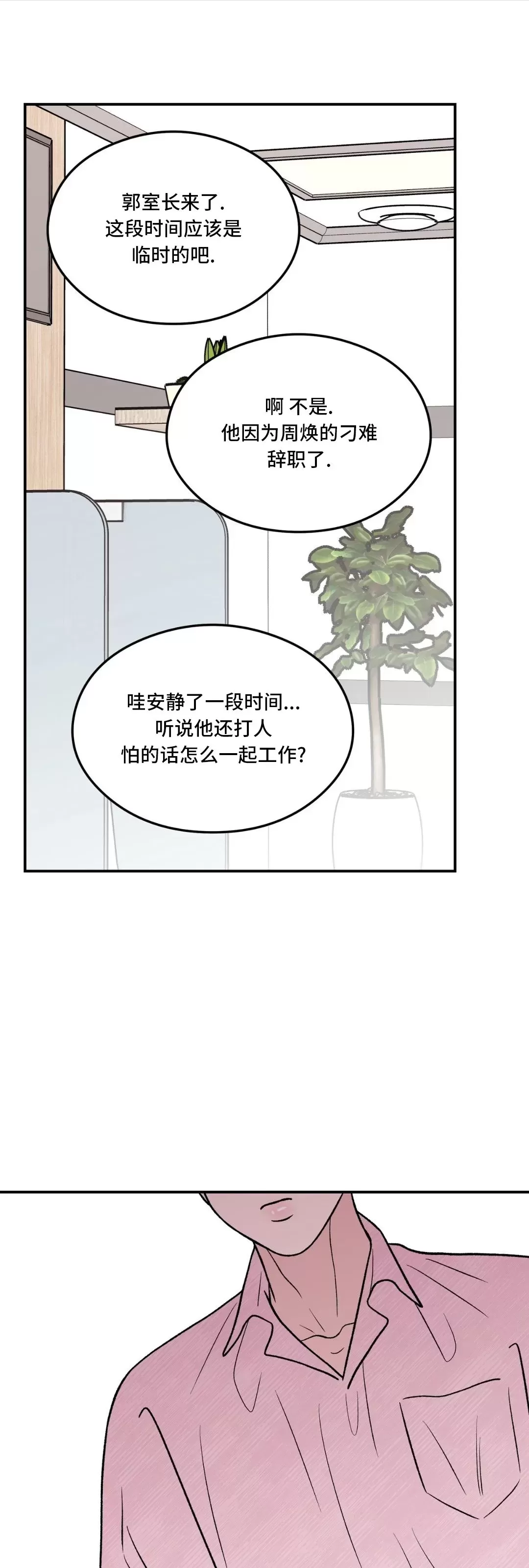 《翻转/Flip turn》漫画最新章节第86话免费下拉式在线观看章节第【11】张图片