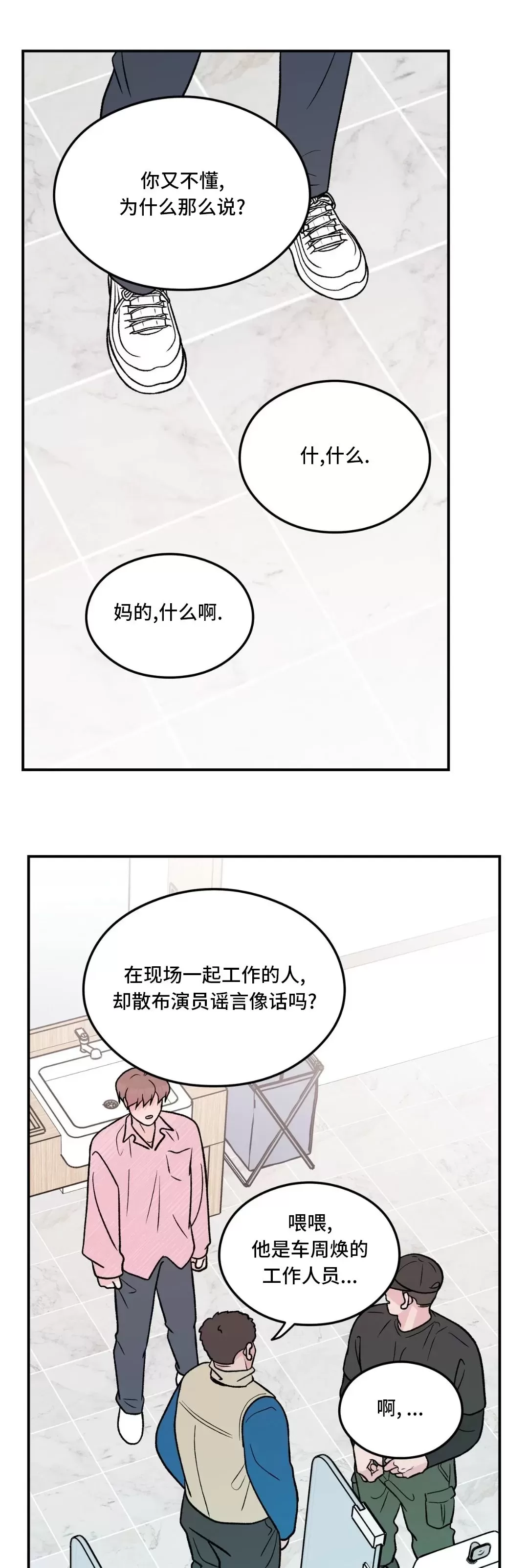 《翻转/Flip turn》漫画最新章节第86话免费下拉式在线观看章节第【12】张图片