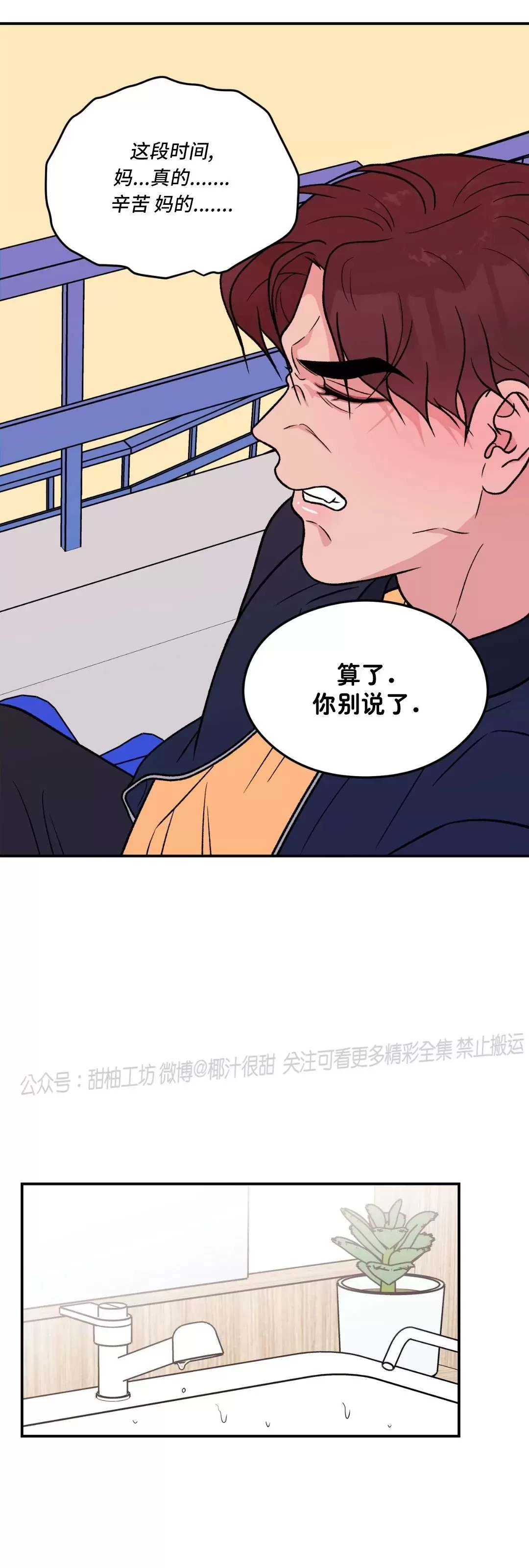 《翻转/Flip turn》漫画最新章节第86话免费下拉式在线观看章节第【7】张图片