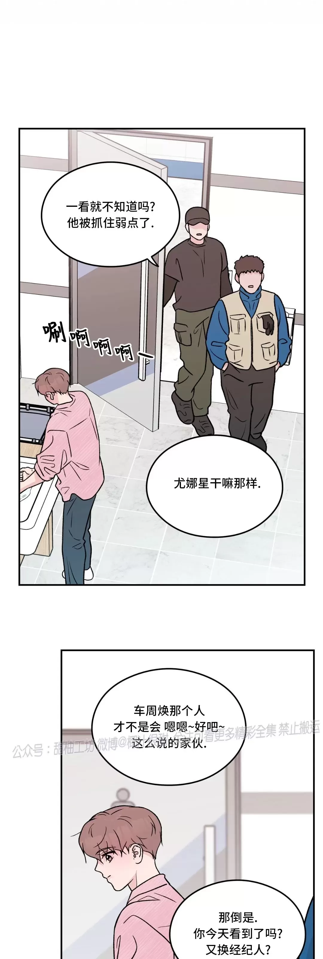 《翻转/Flip turn》漫画最新章节第86话免费下拉式在线观看章节第【9】张图片